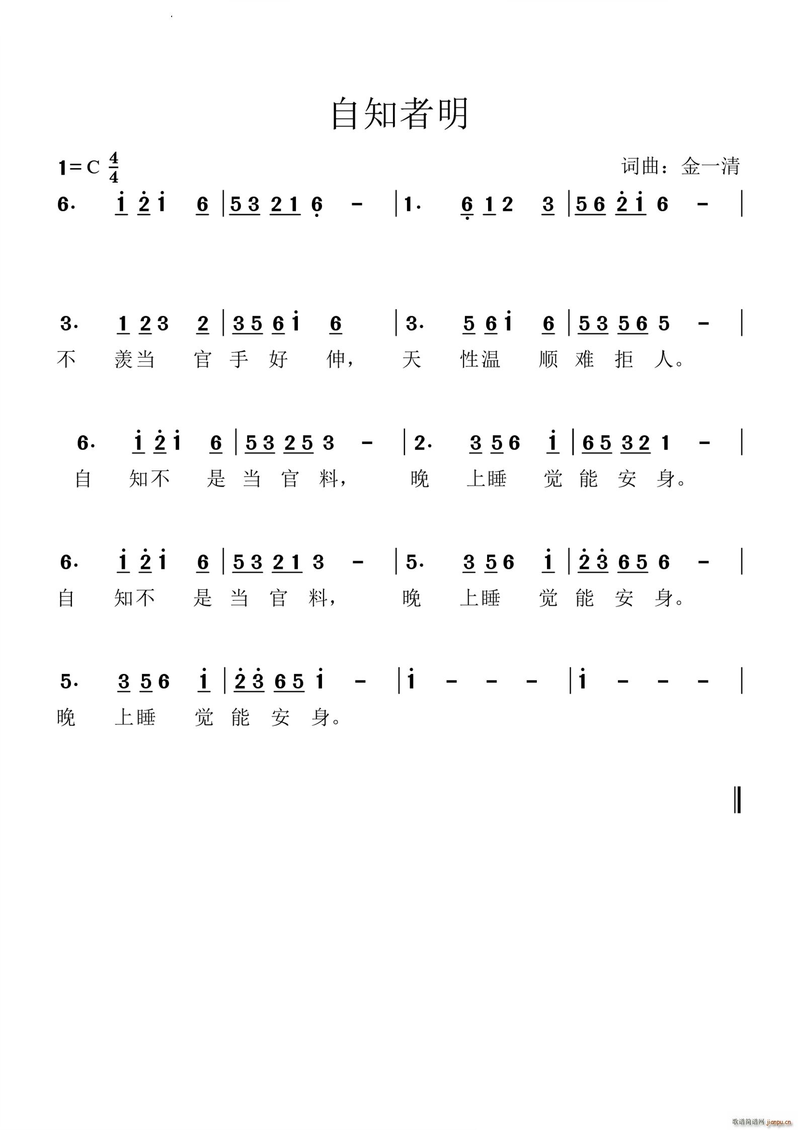 自知者明(四字歌谱)1