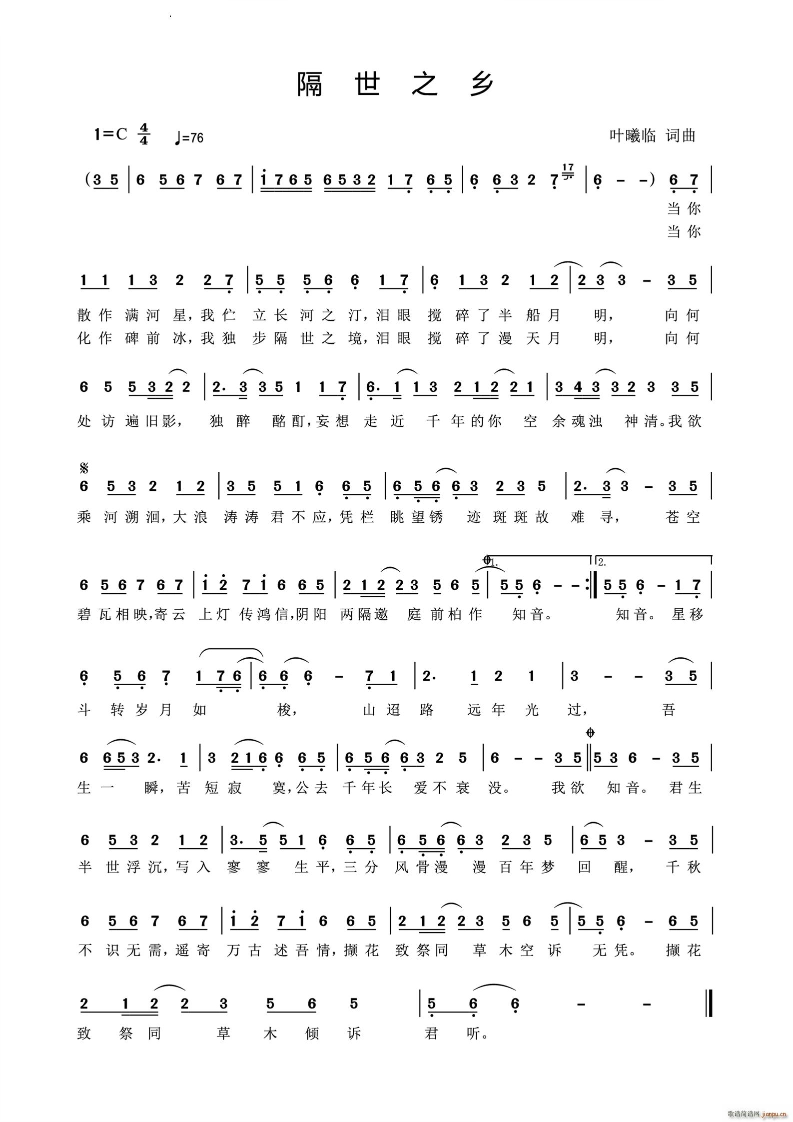 隔世之乡(四字歌谱)1