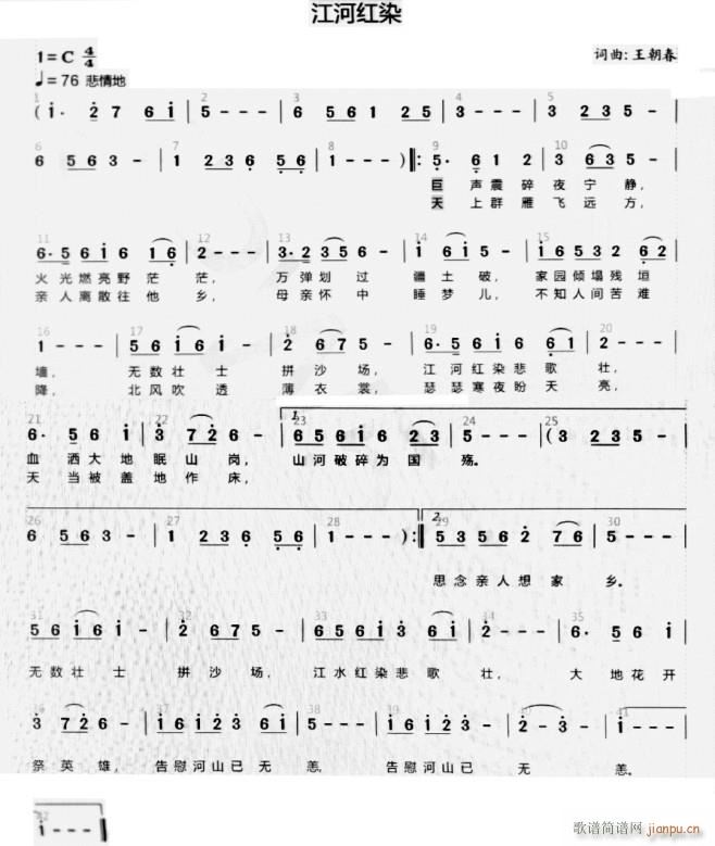 江河红染(四字歌谱)1