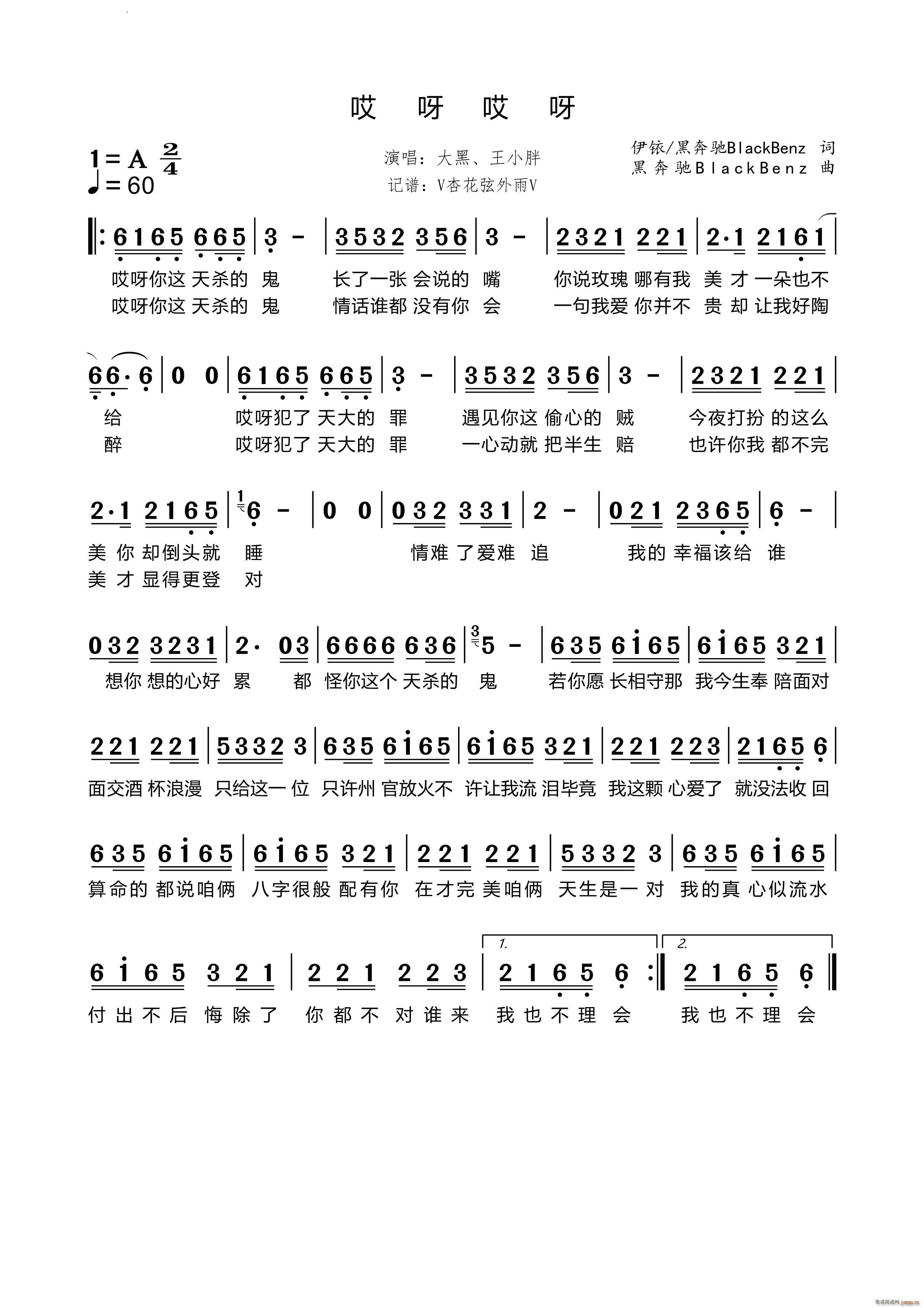 哎呀哎呀(四字歌谱)1