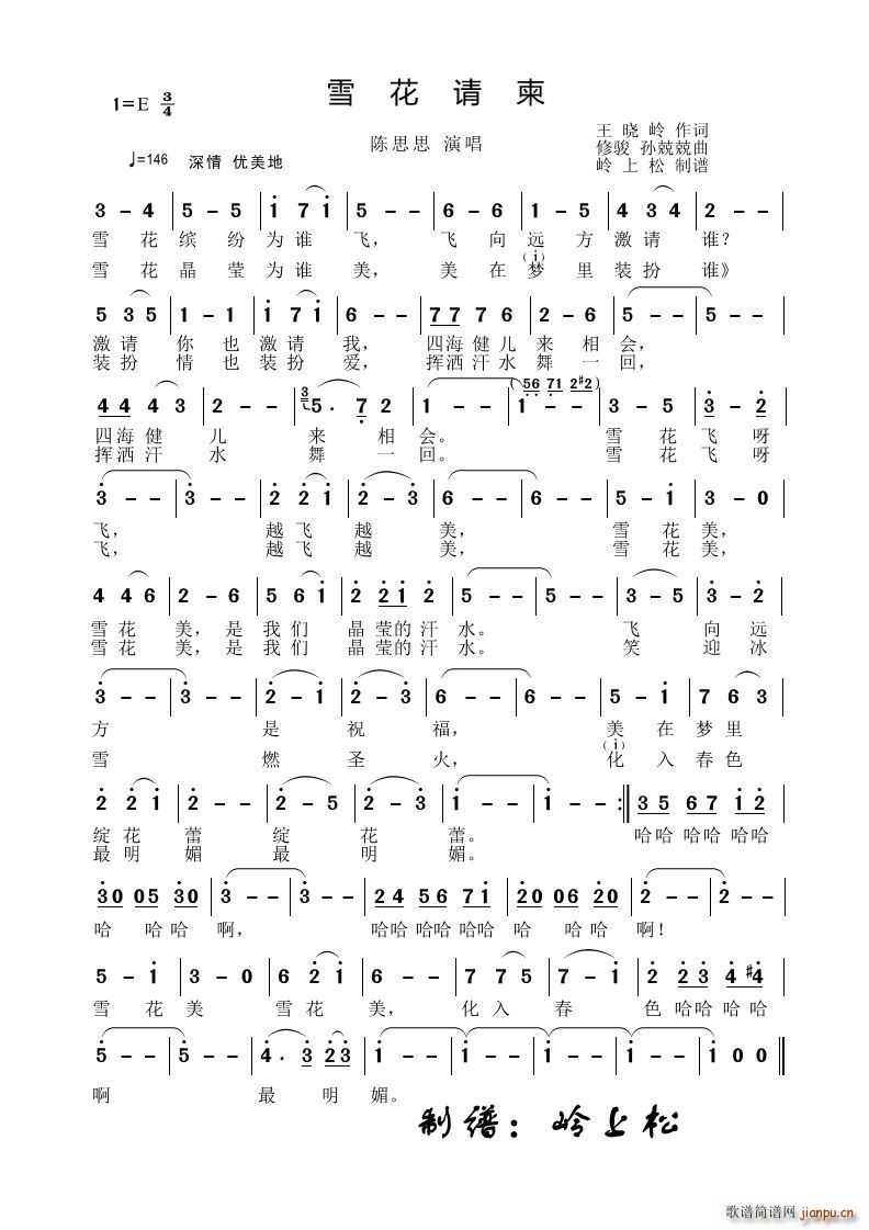 雪花请柬(四字歌谱)1