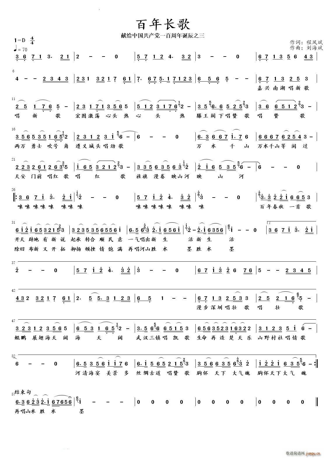 百年长歌(四字歌谱)1