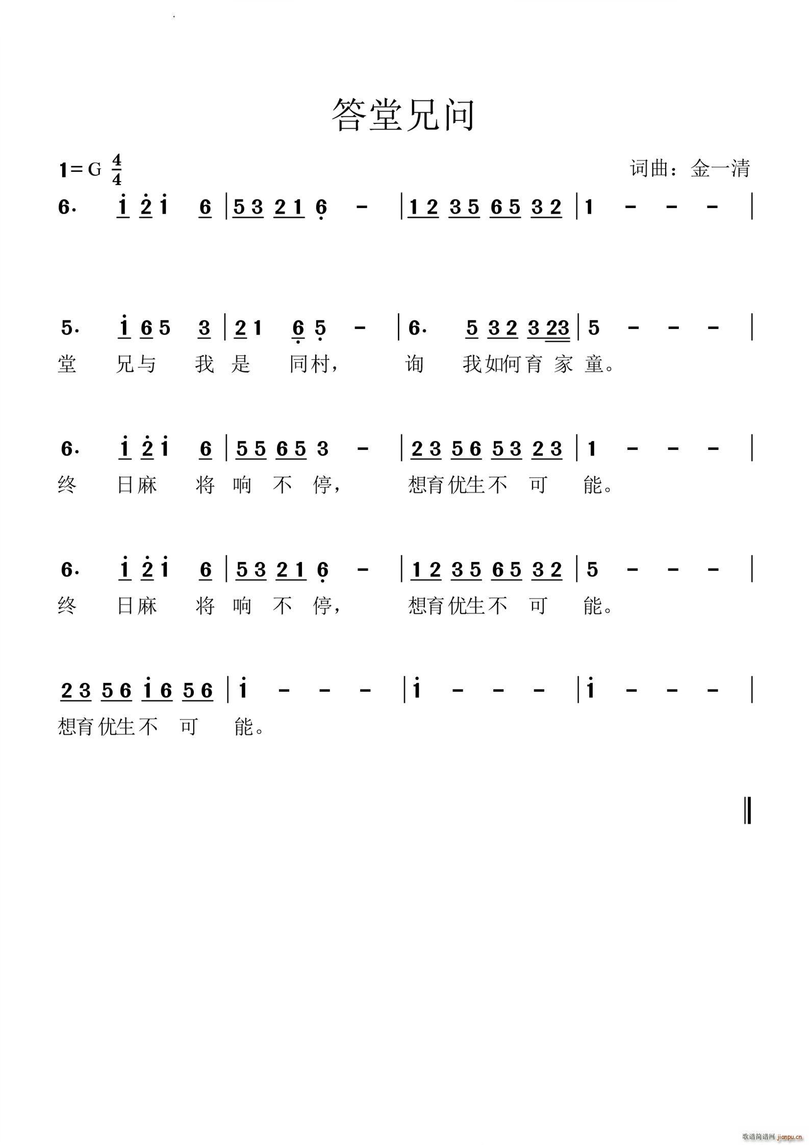 答堂兄问(四字歌谱)1