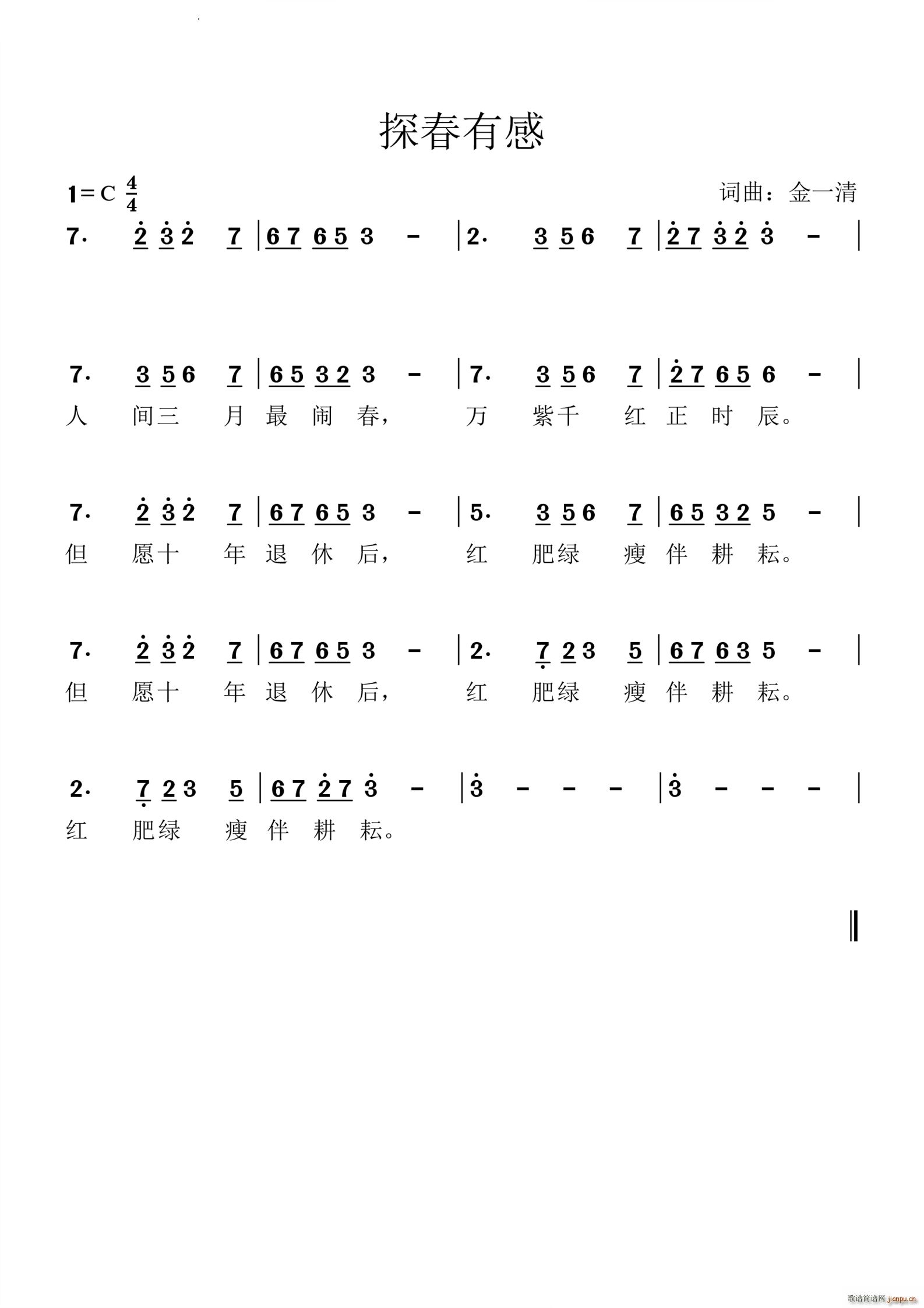 探春有感(四字歌谱)1