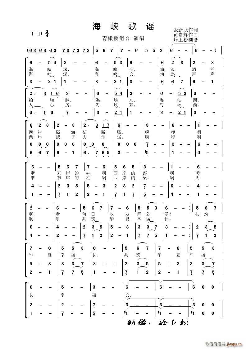 海峡歌谣(四字歌谱)1