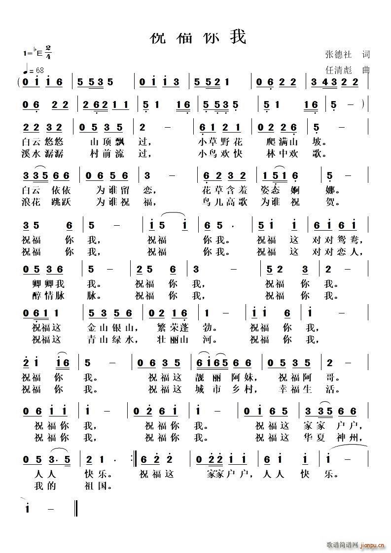 祝福你我(四字歌谱)1