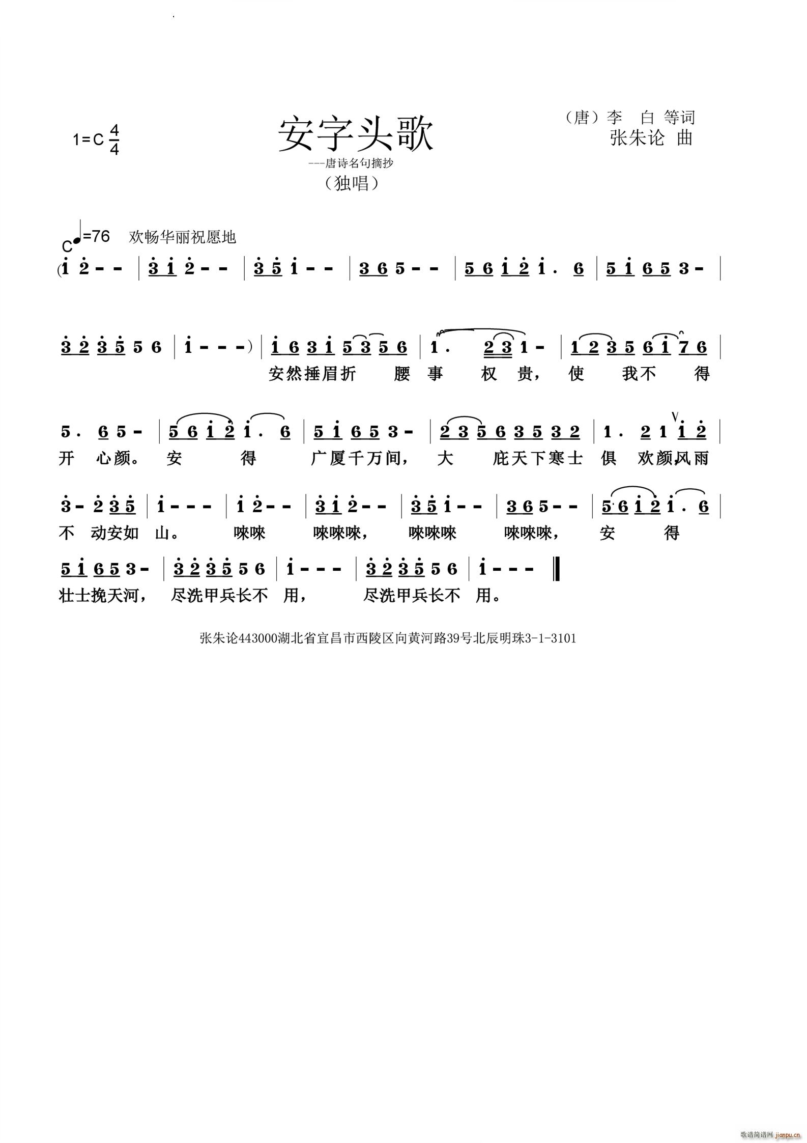 安字头歌(四字歌谱)1