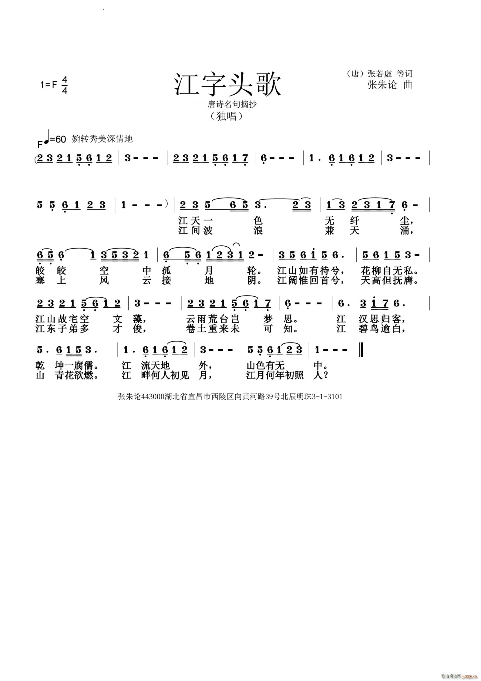 江字头歌(四字歌谱)1