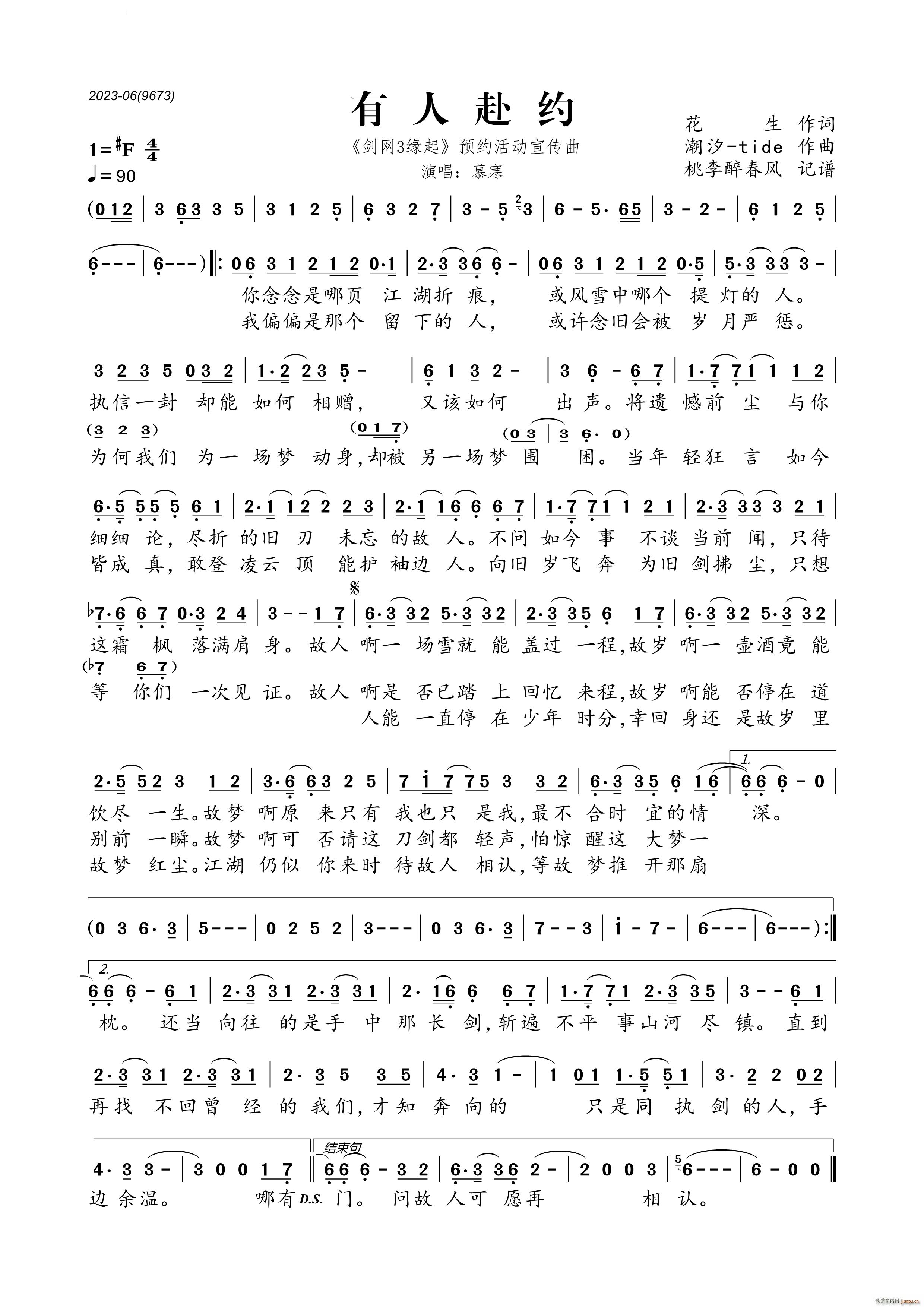 有人赴约(四字歌谱)1