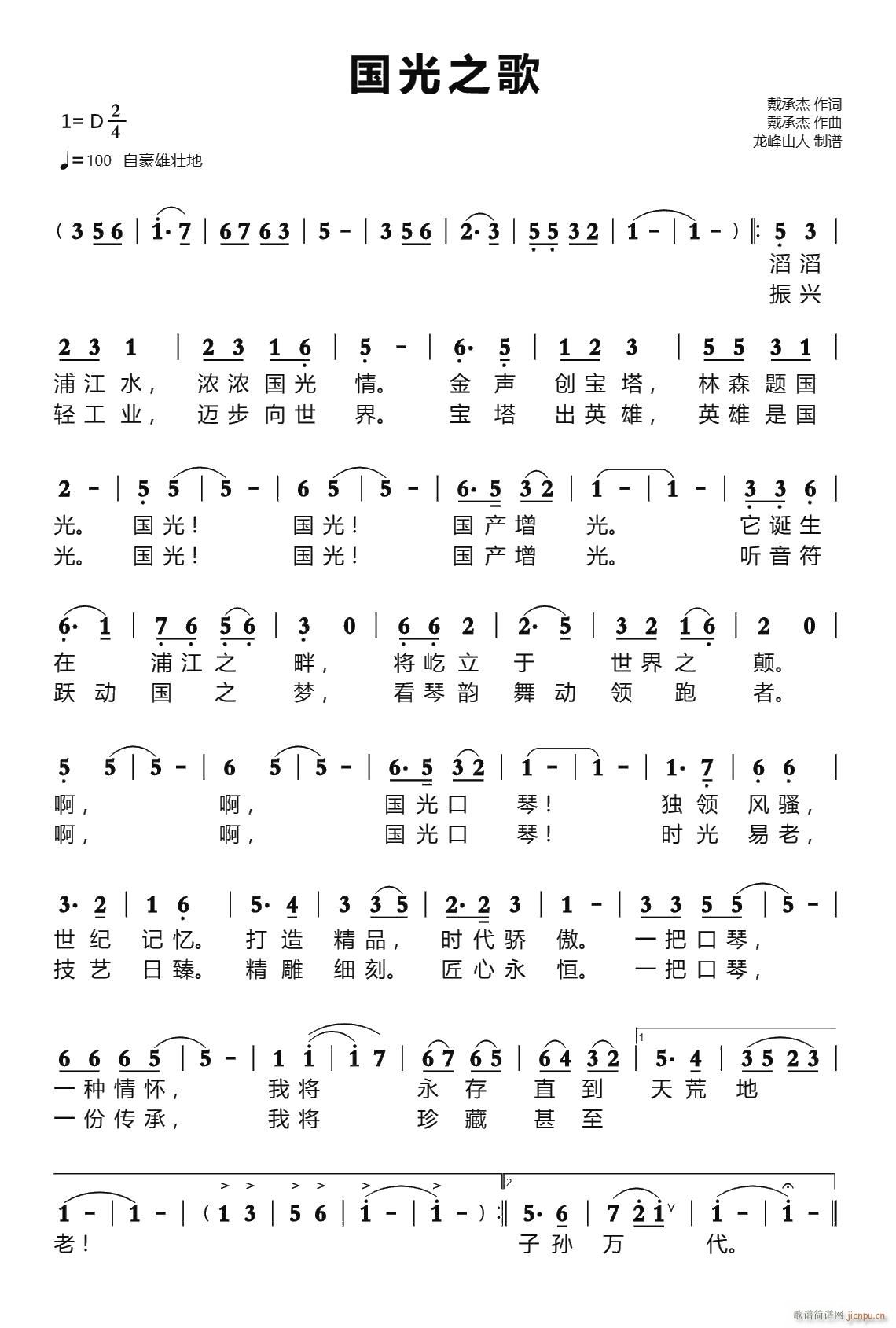 国光之歌(四字歌谱)1