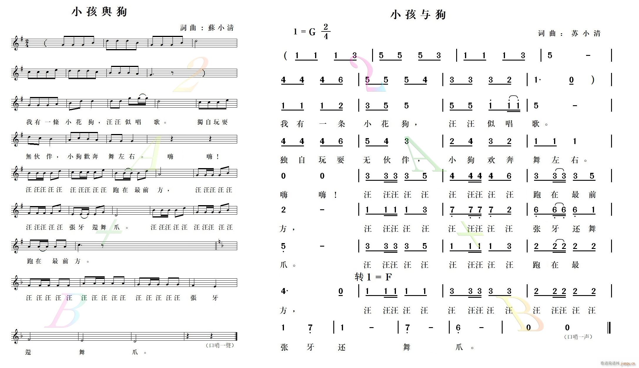 小孩与狗(四字歌谱)1