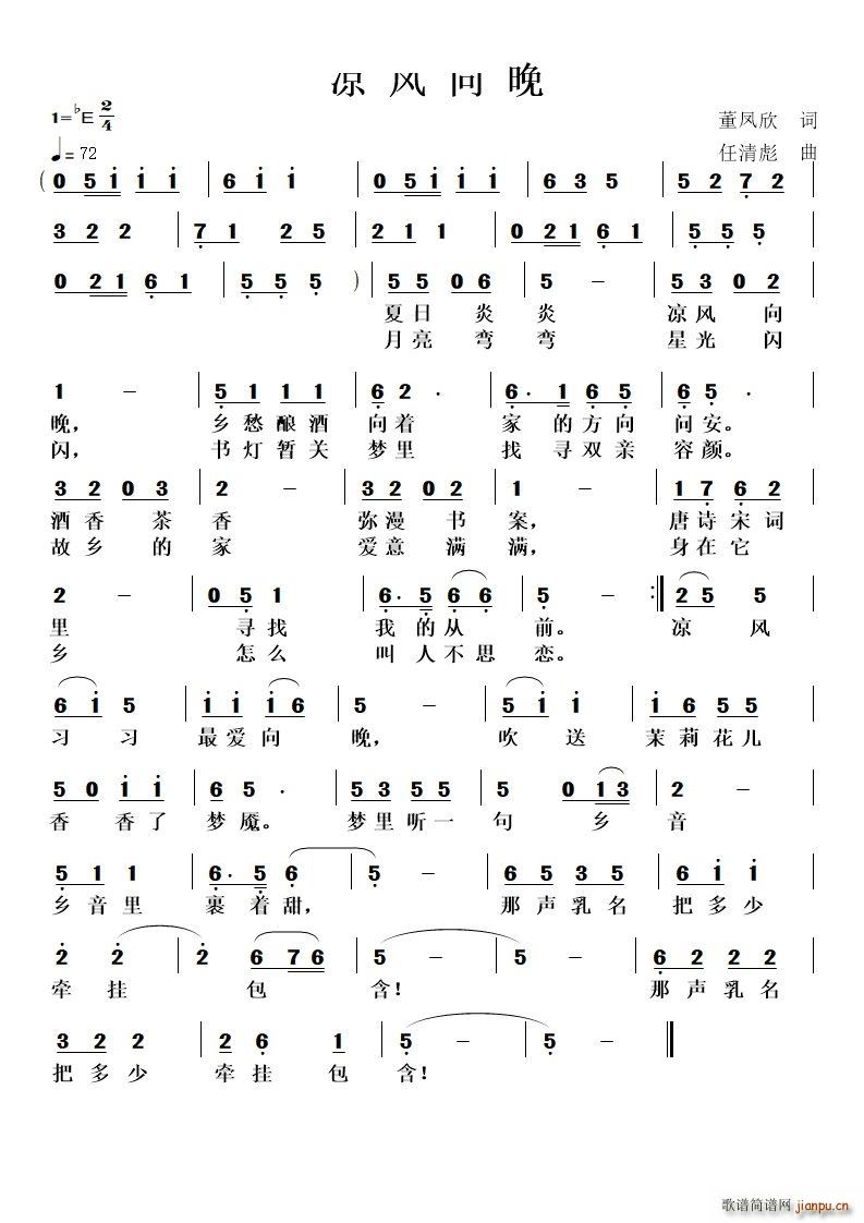 凉风向晚(四字歌谱)1