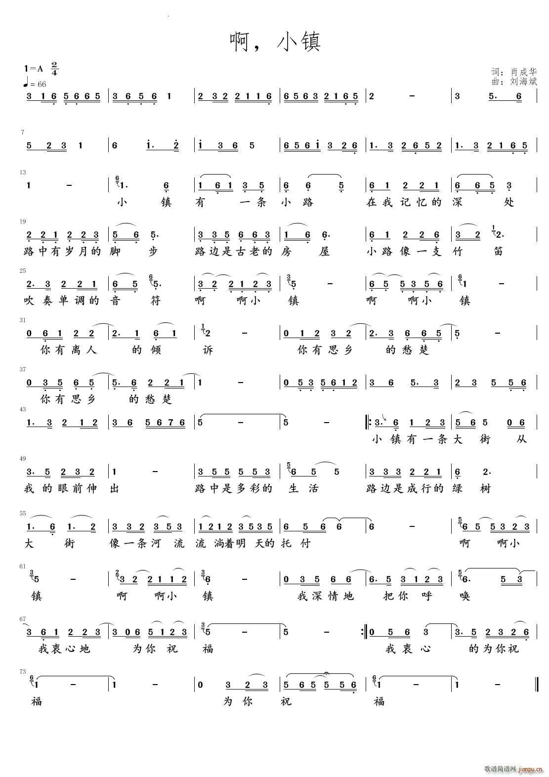 啊 小镇(四字歌谱)1