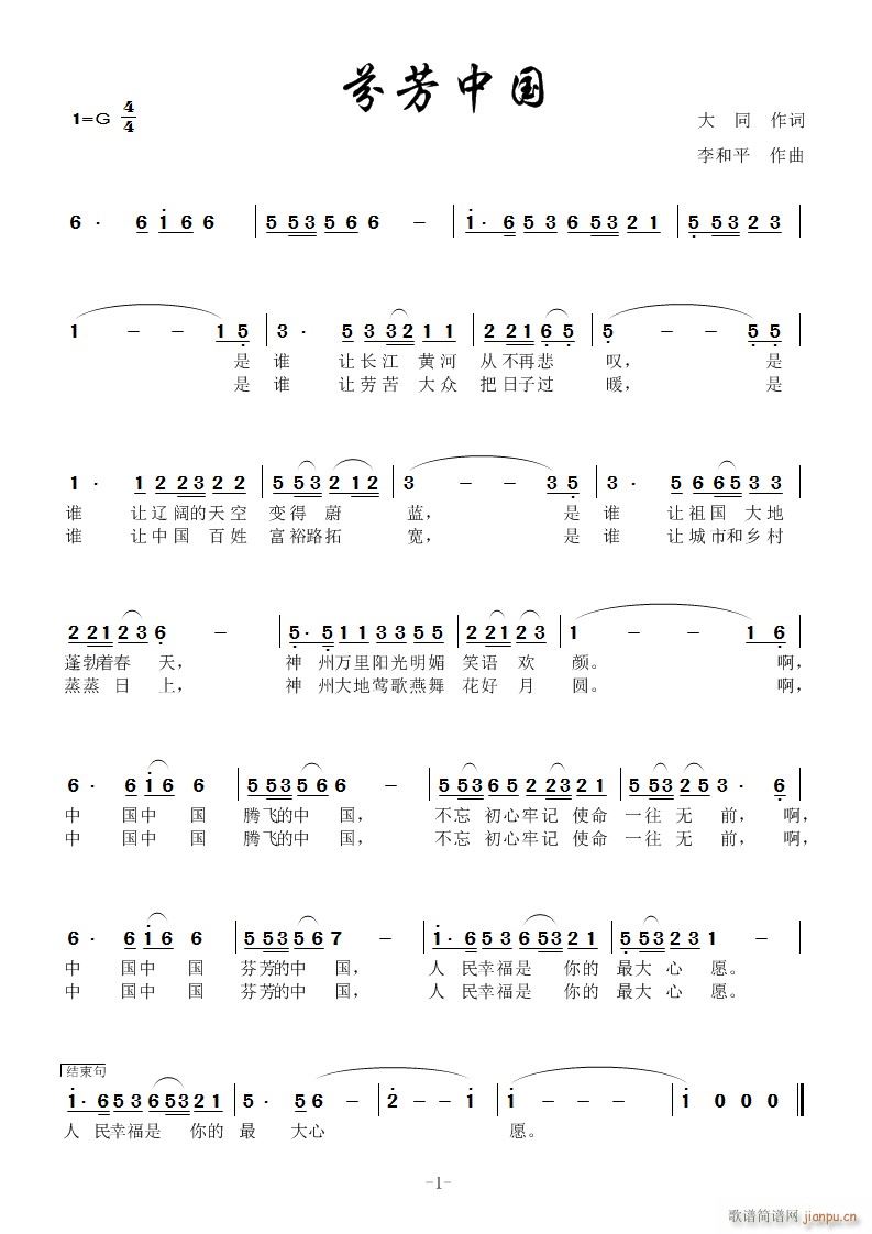芬芳中国(四字歌谱)1