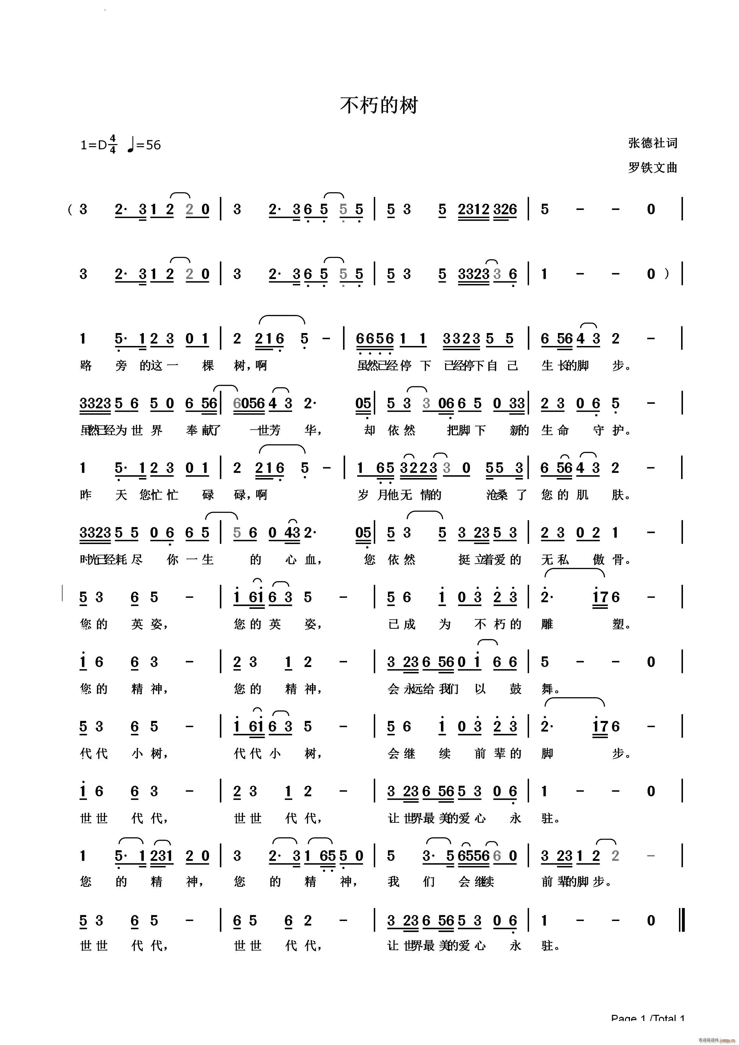 不朽的树(四字歌谱)1