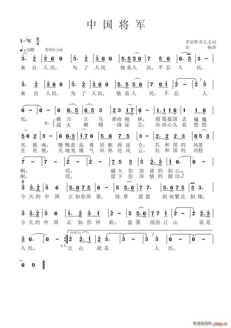 中国将军(四字歌谱)1