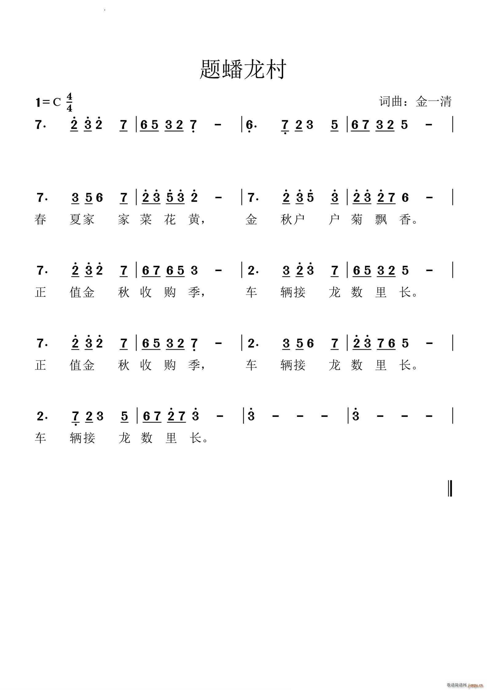 题蟠龙村(四字歌谱)1