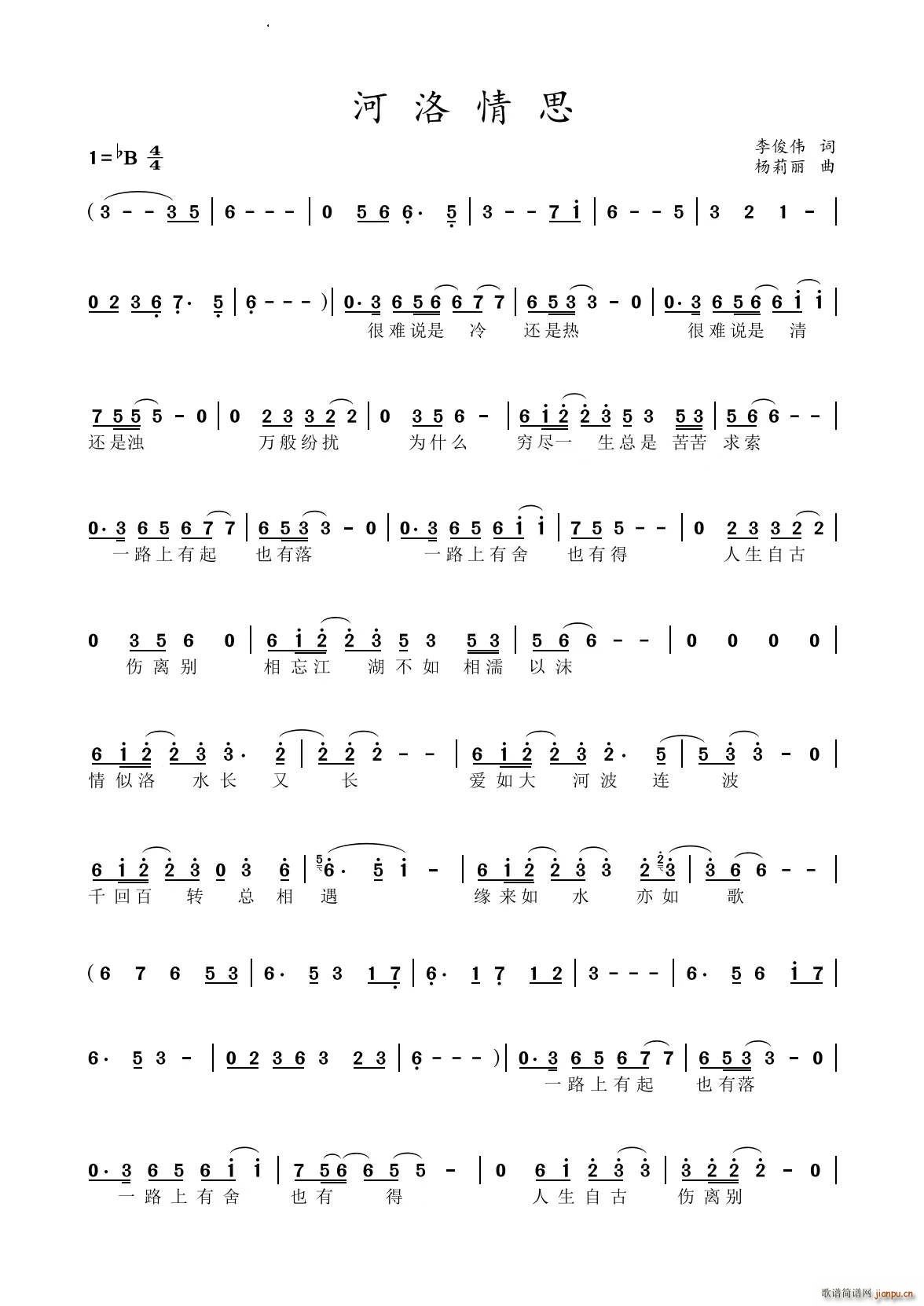 河洛情思(四字歌谱)1