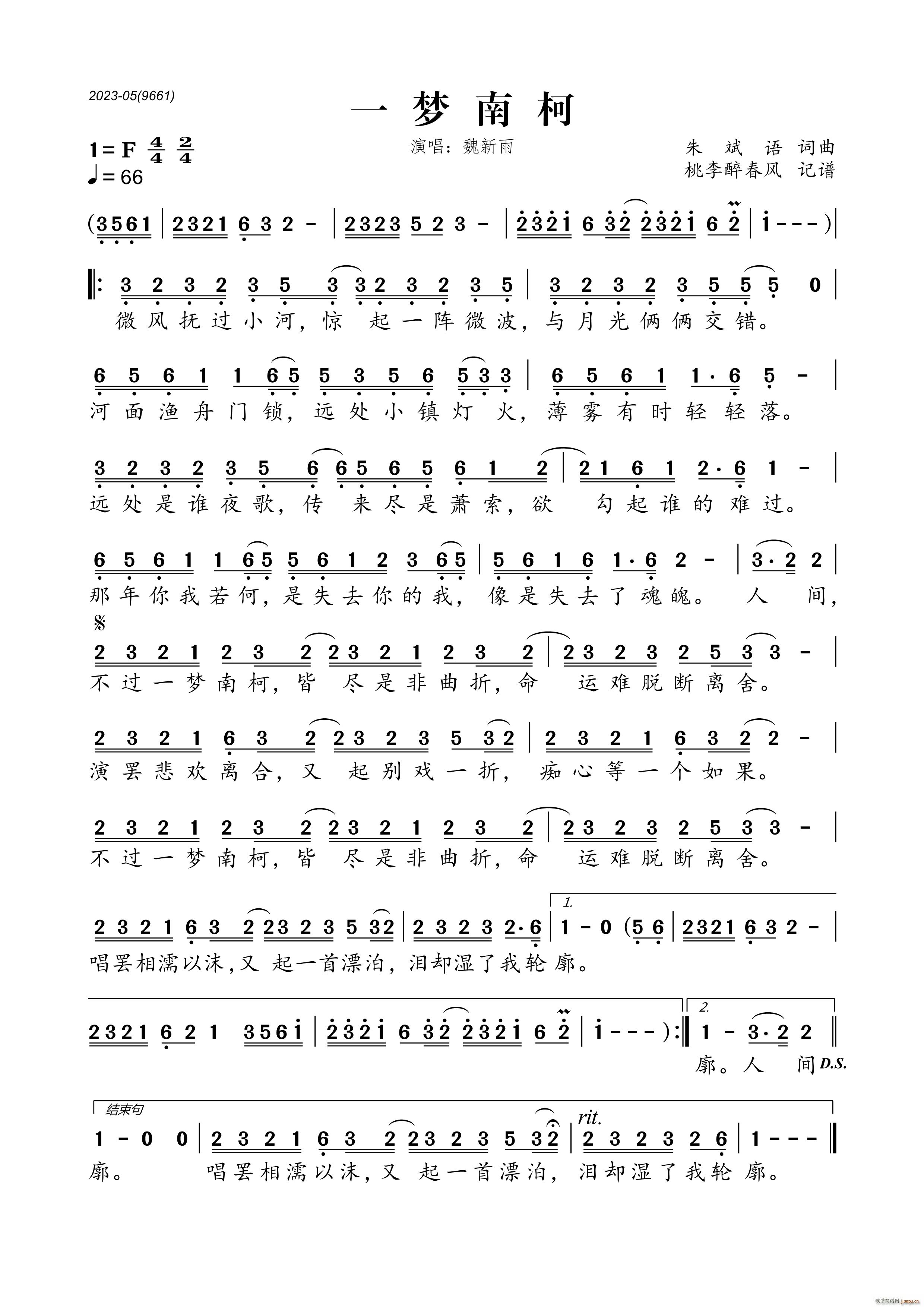 一梦南柯(四字歌谱)1