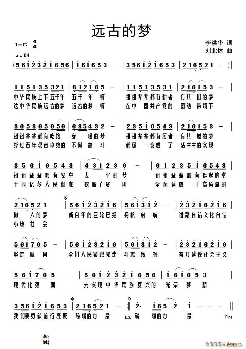 远古的梦(四字歌谱)1