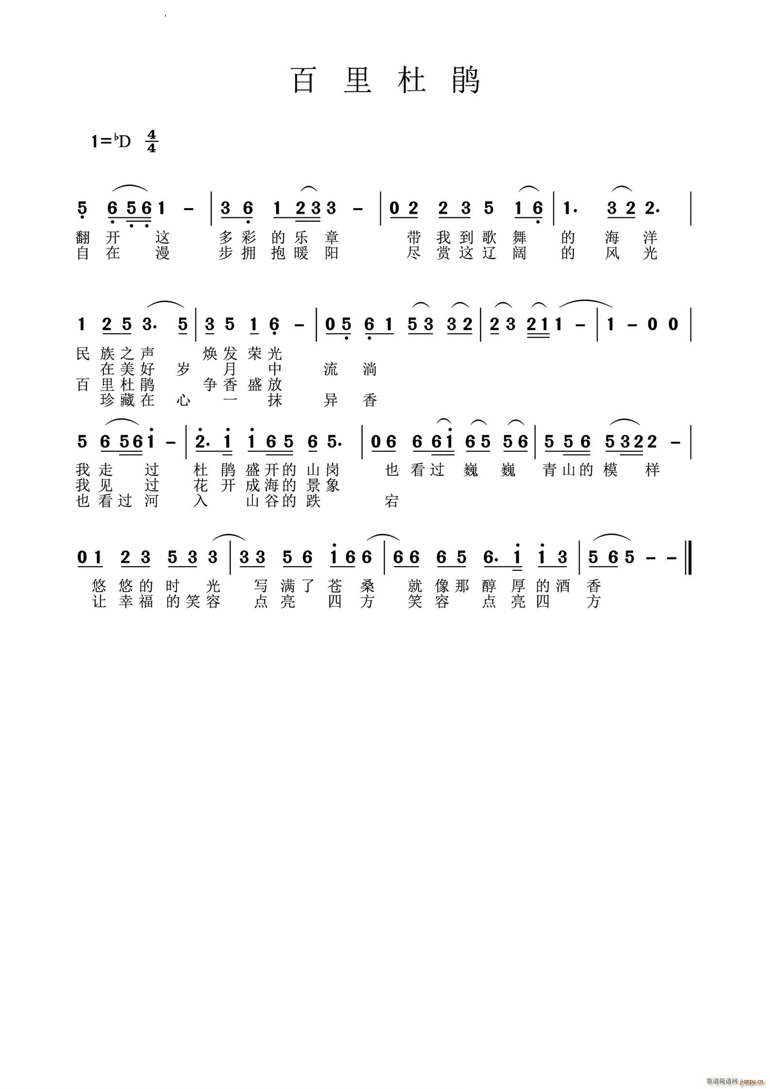 百里杜鹃(四字歌谱)1