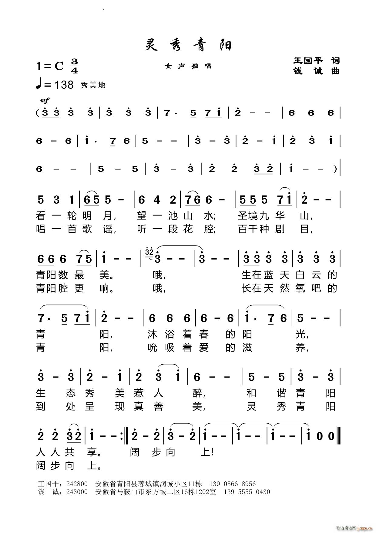 灵秀青阳(四字歌谱)1