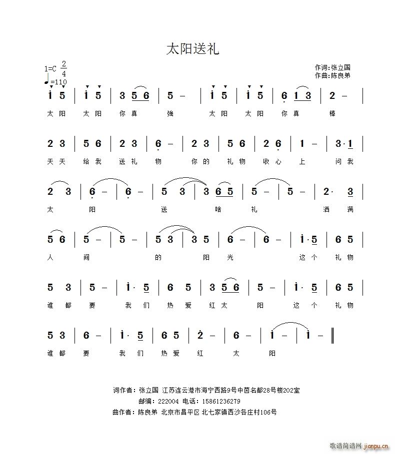 太阳送礼(四字歌谱)1