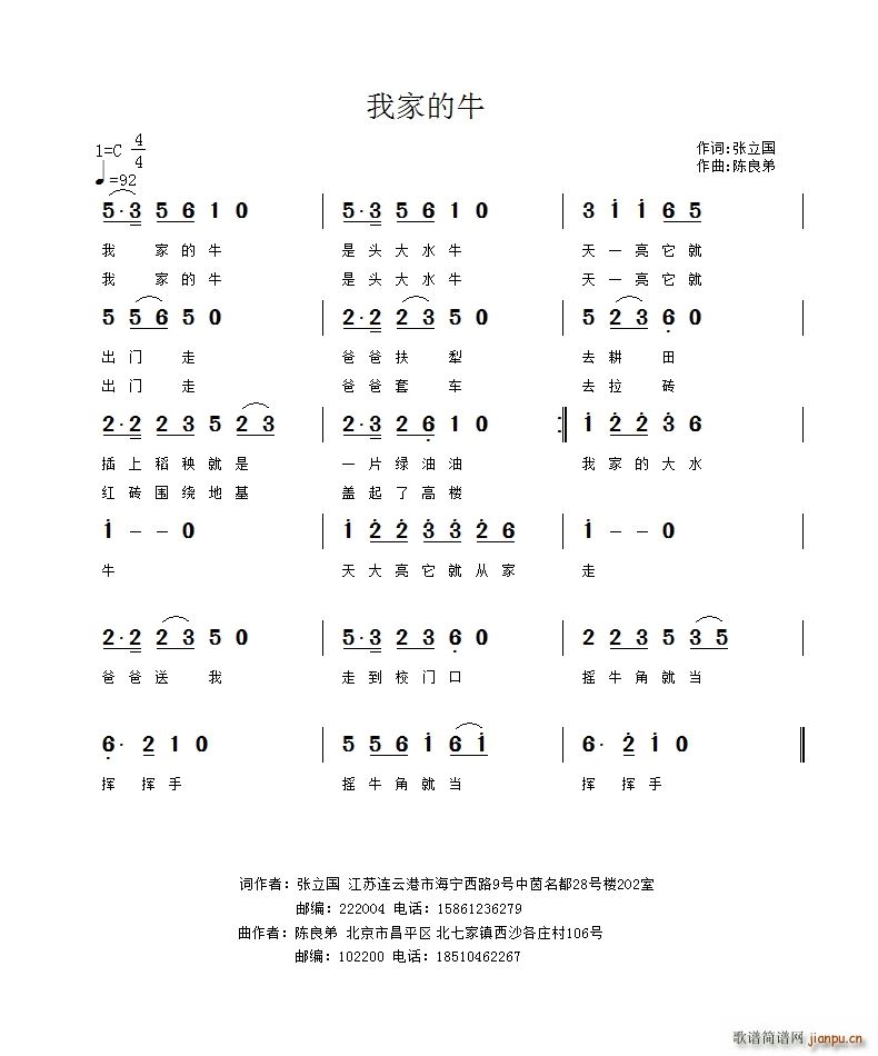 我家的牛(四字歌谱)1