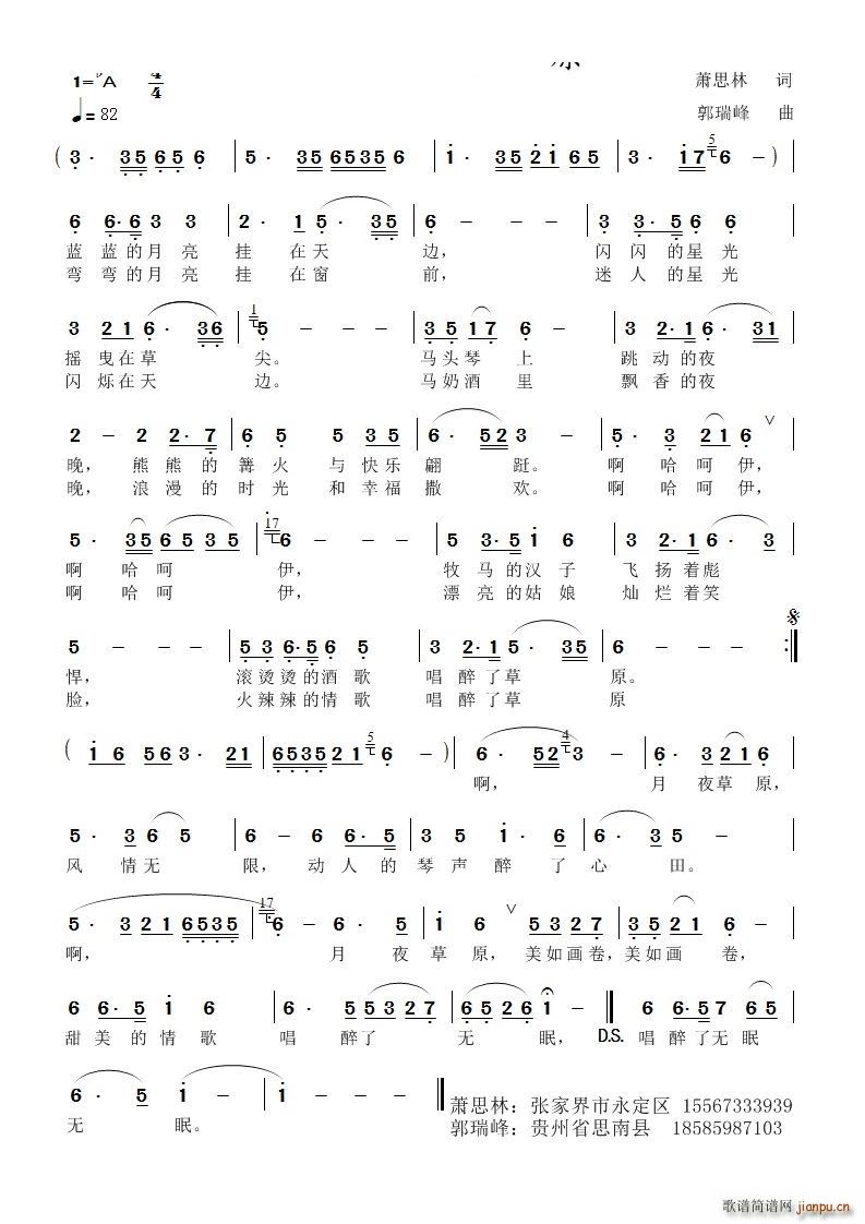 月夜草原(四字歌谱)1