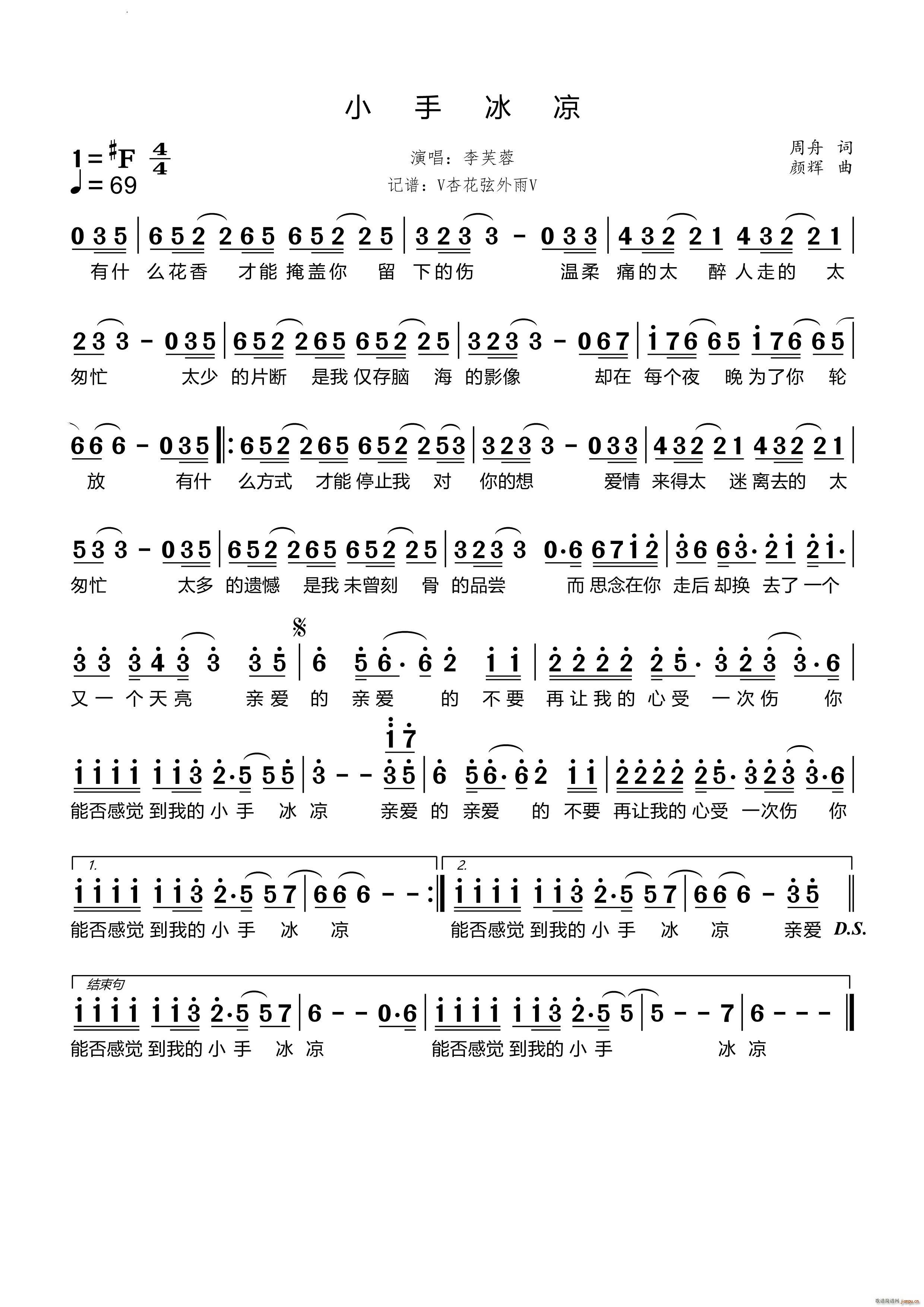 小手冰凉(四字歌谱)1