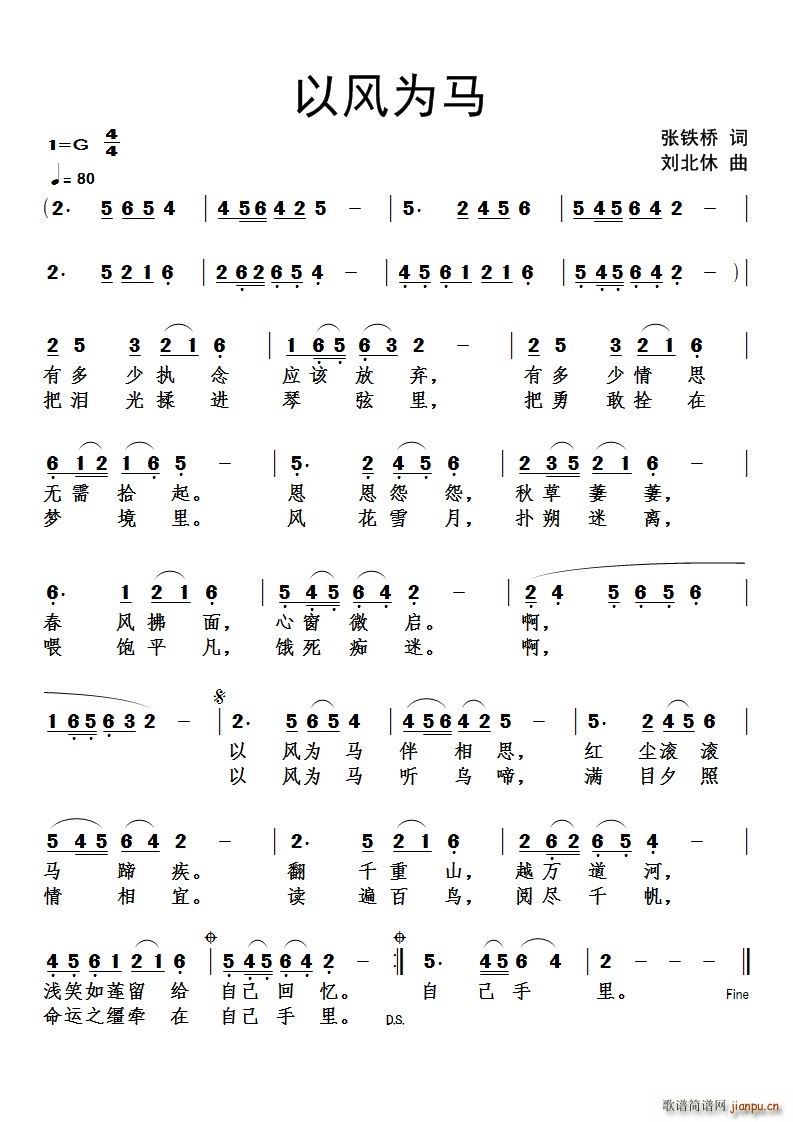 以风为马(四字歌谱)1