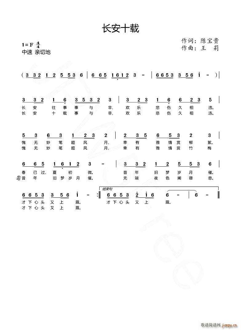 长安十载(四字歌谱)1