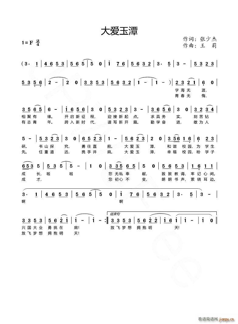 大爱玉潭(四字歌谱)1