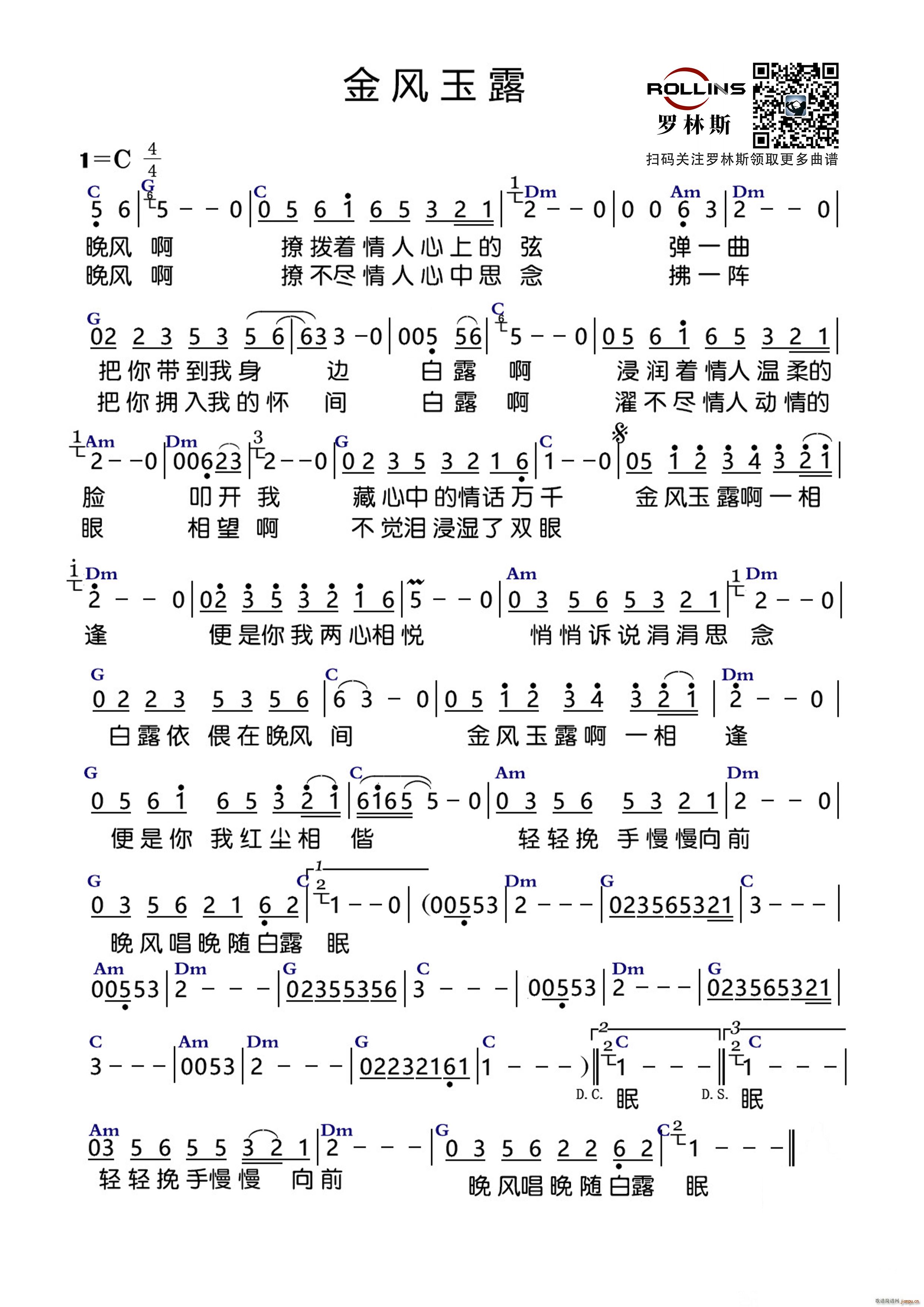 金风玉露(四字歌谱)1