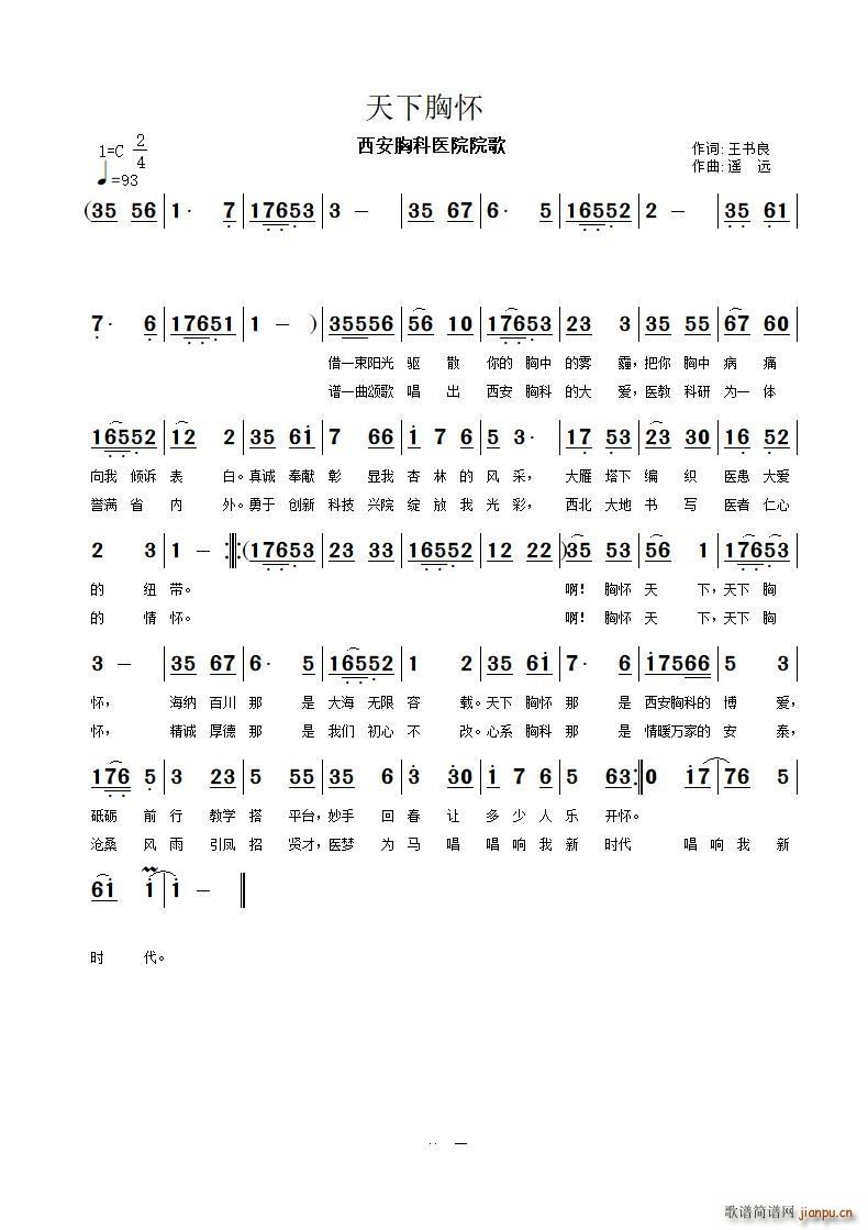 天下胸怀(四字歌谱)1