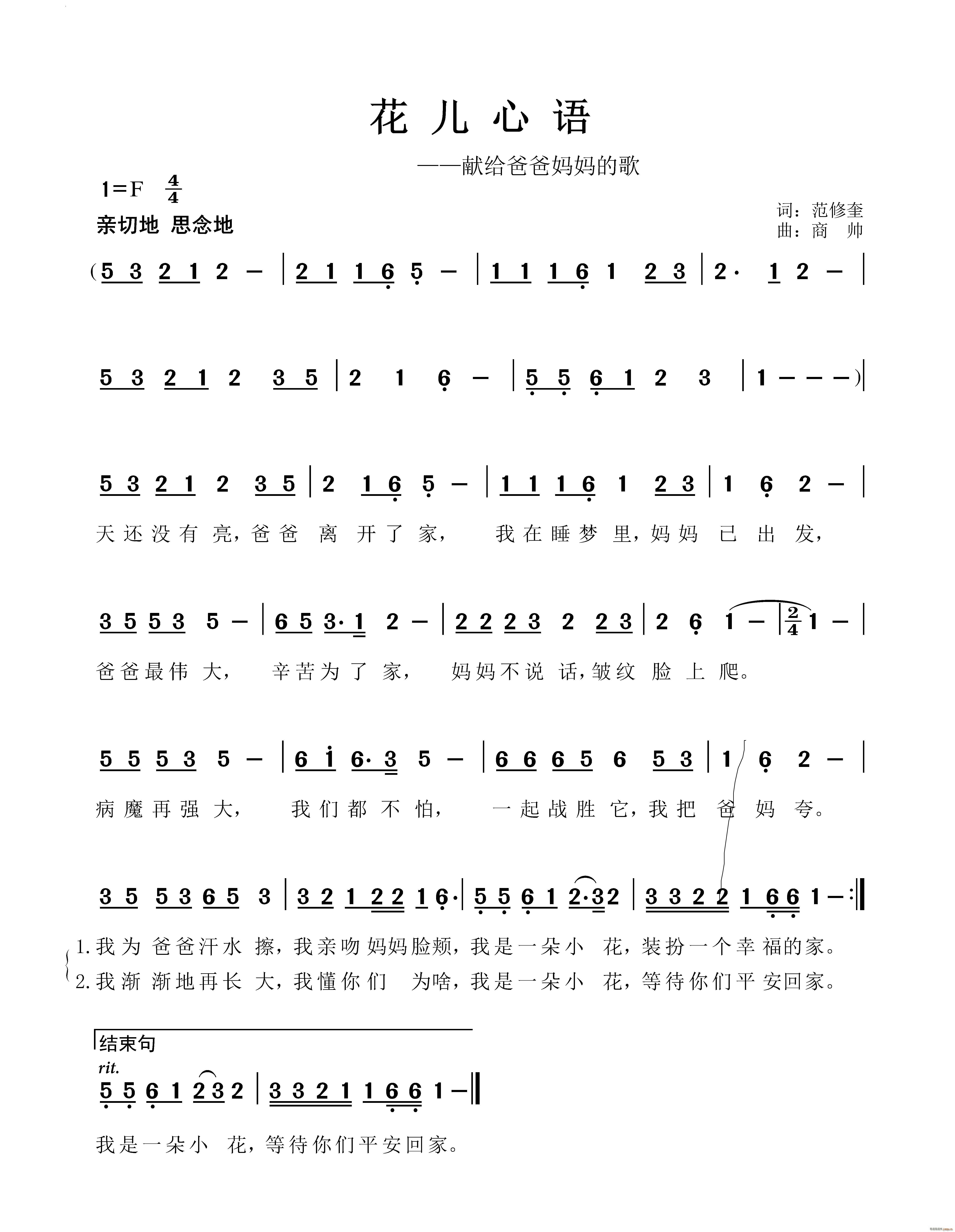 花儿心语(四字歌谱)1
