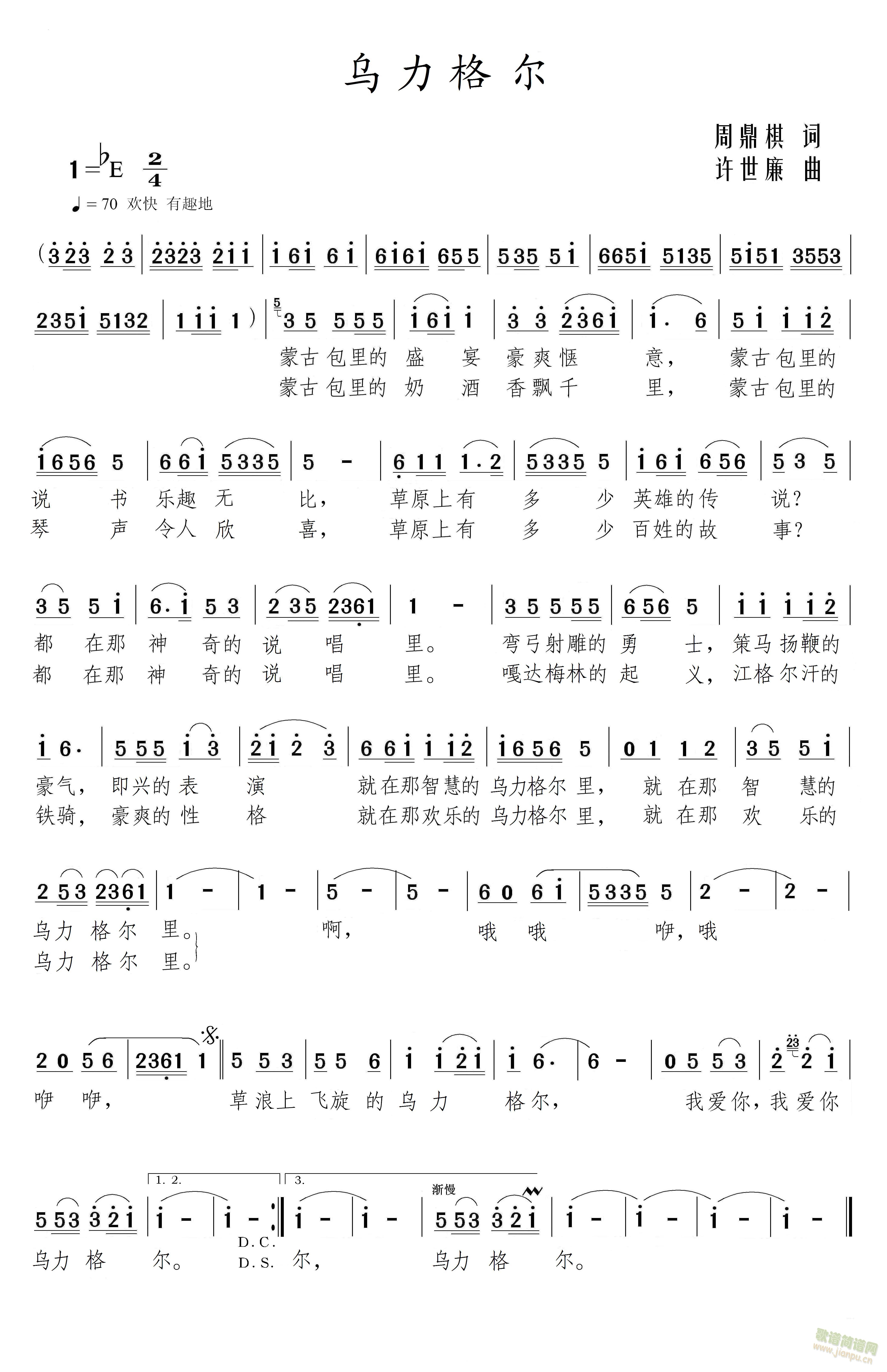 乌力格尔(四字歌谱)1