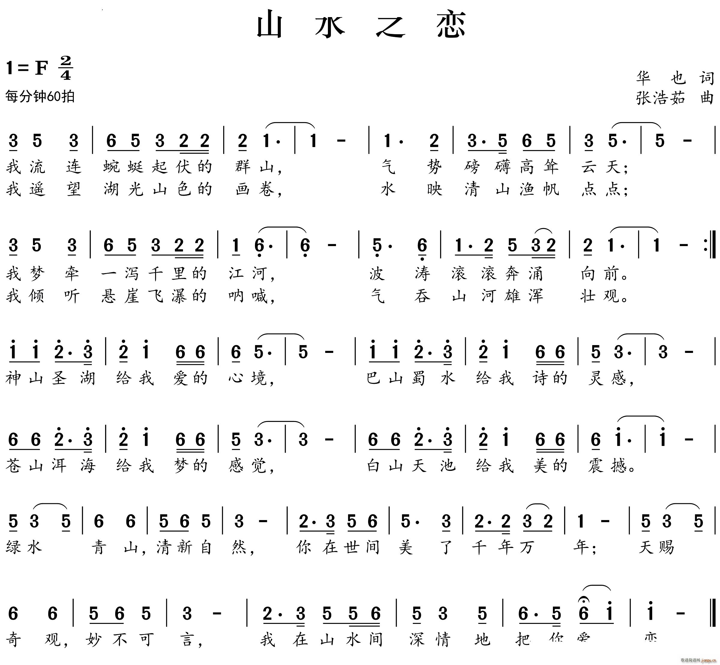 山水之恋(四字歌谱)1