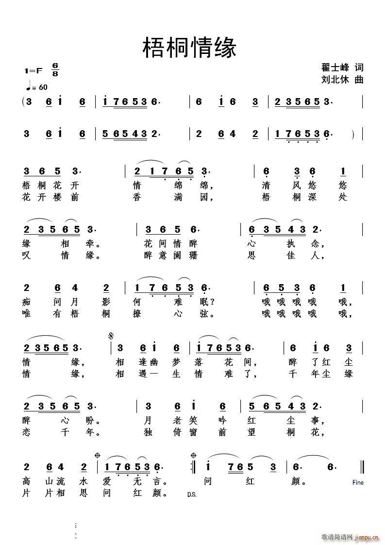 梧桐情缘(四字歌谱)1