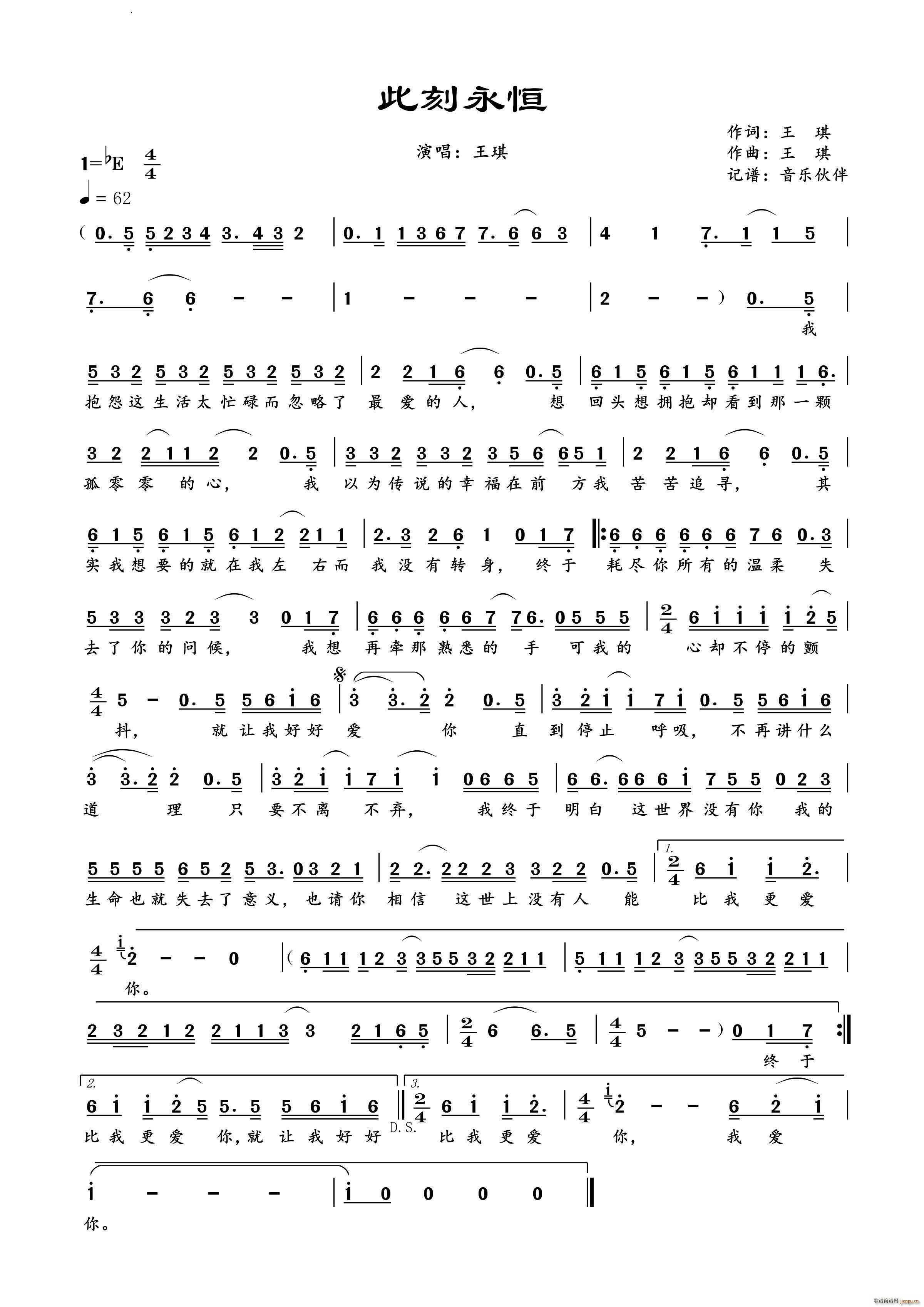 此刻永恒(四字歌谱)1