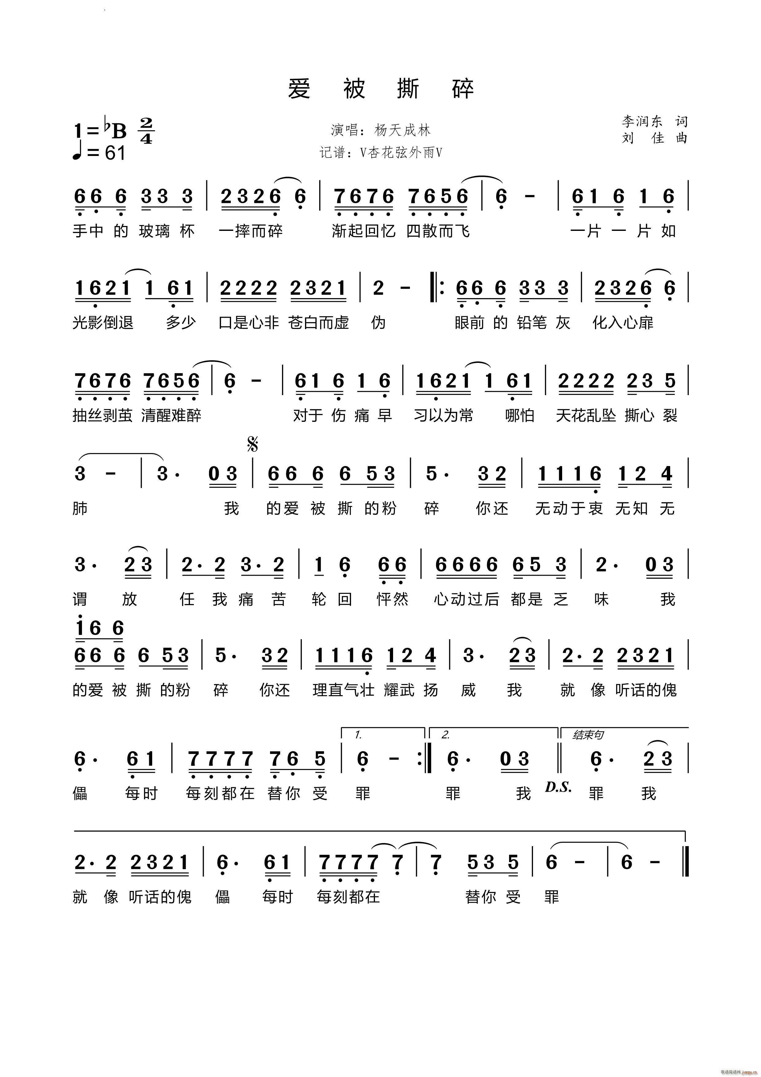 爱被撕碎(四字歌谱)1