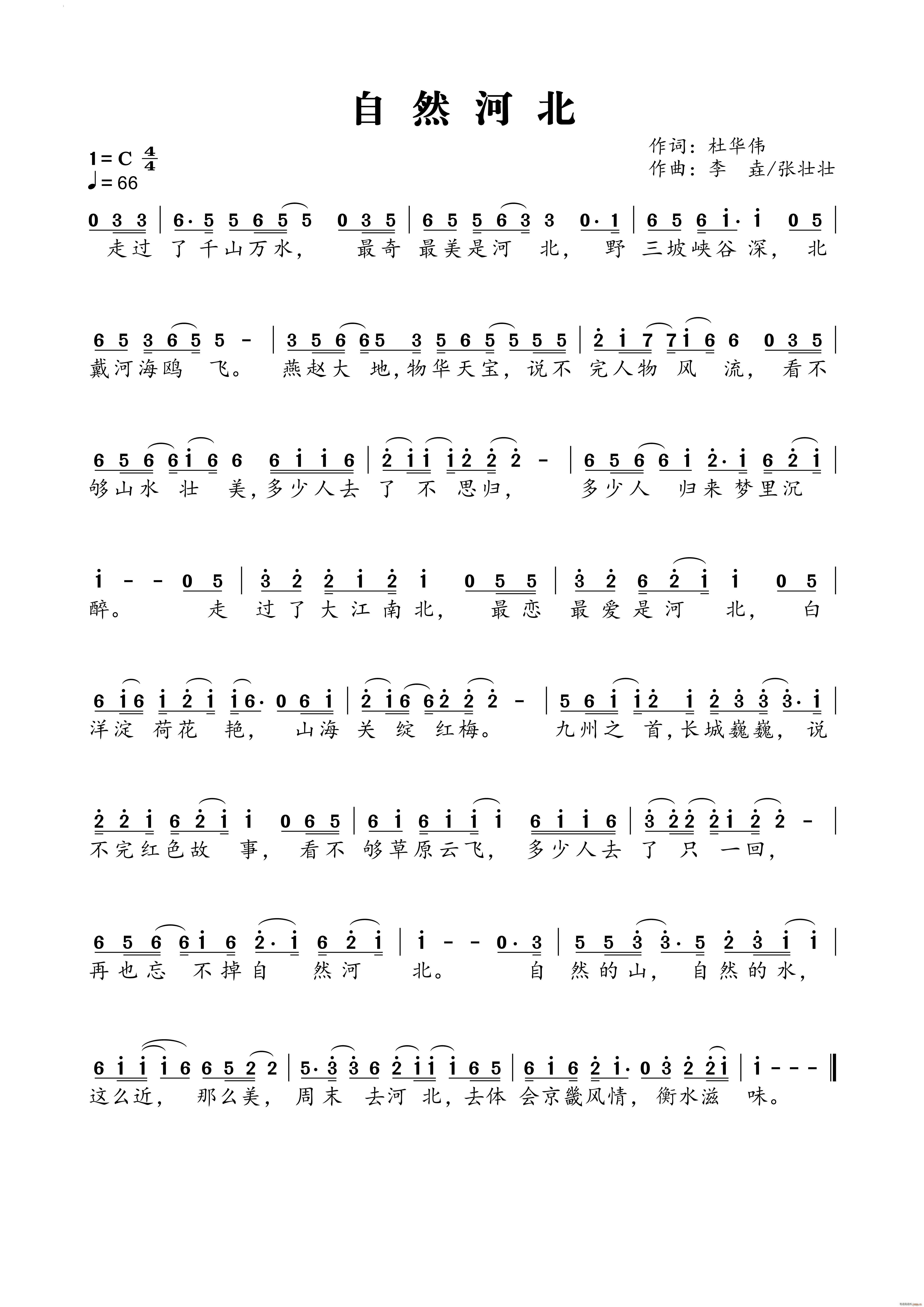 自然河北(四字歌谱)1