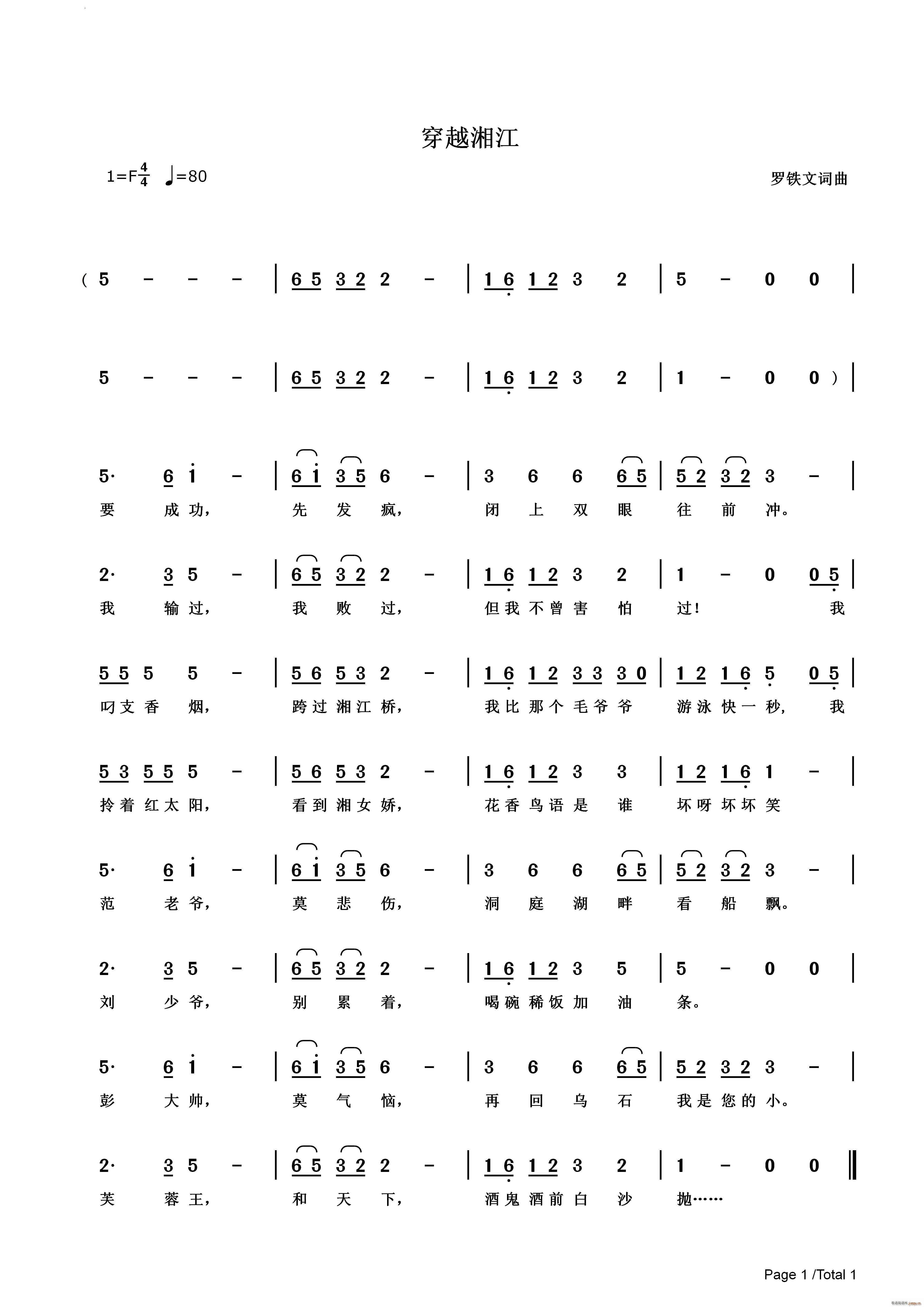 穿越湘江(四字歌谱)1
