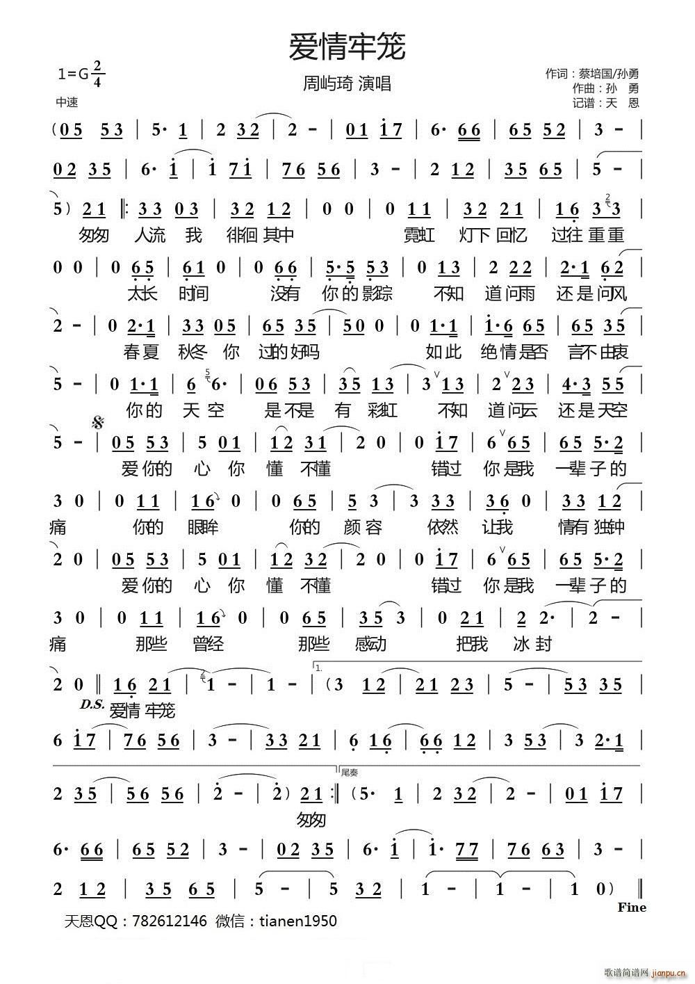 爱情牢笼(四字歌谱)1