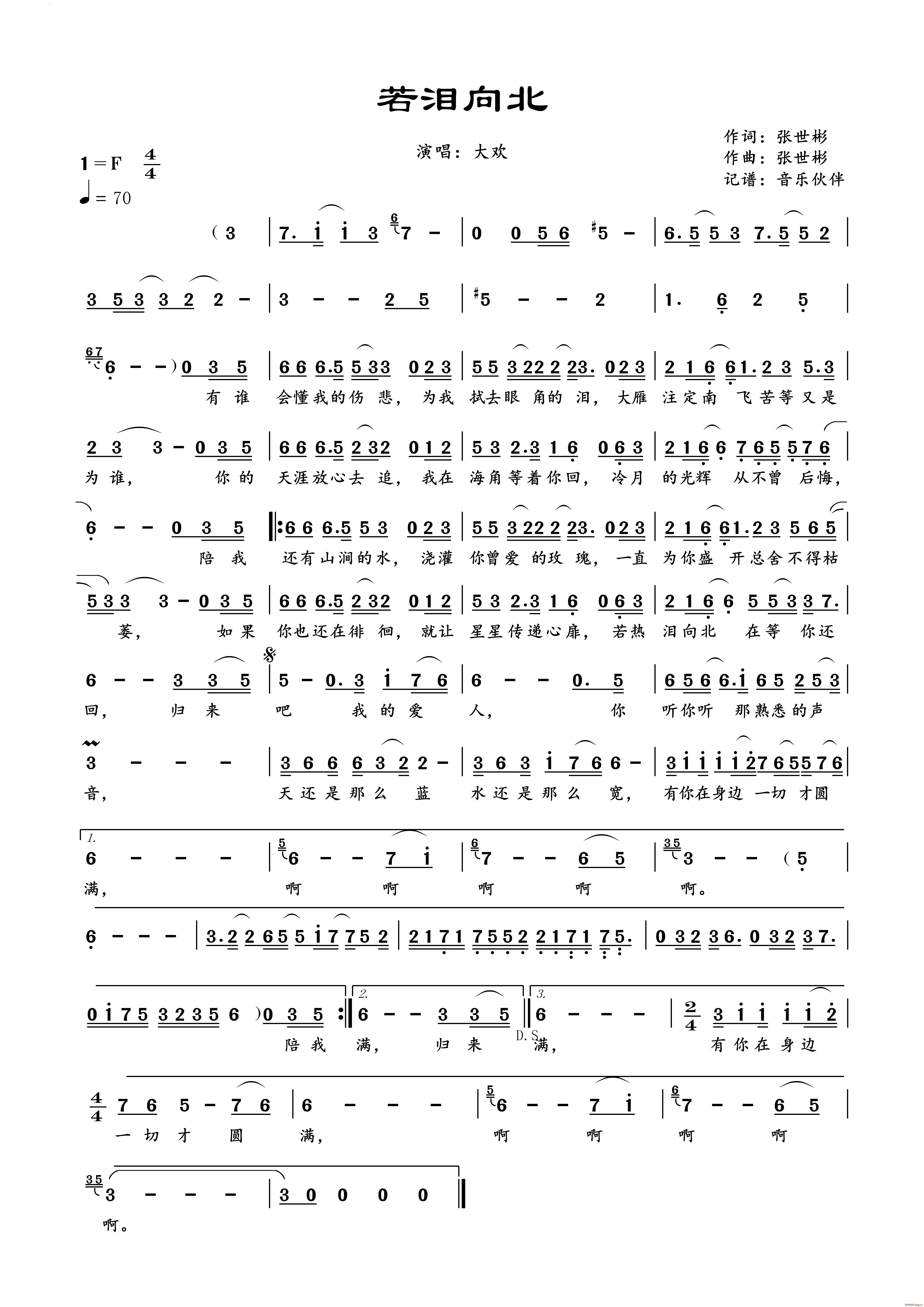 若泪向北(四字歌谱)1