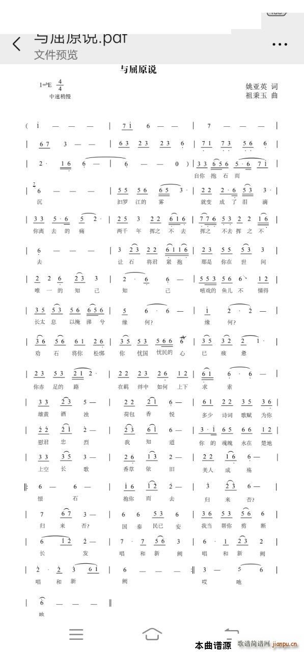 与屈原说(四字歌谱)1