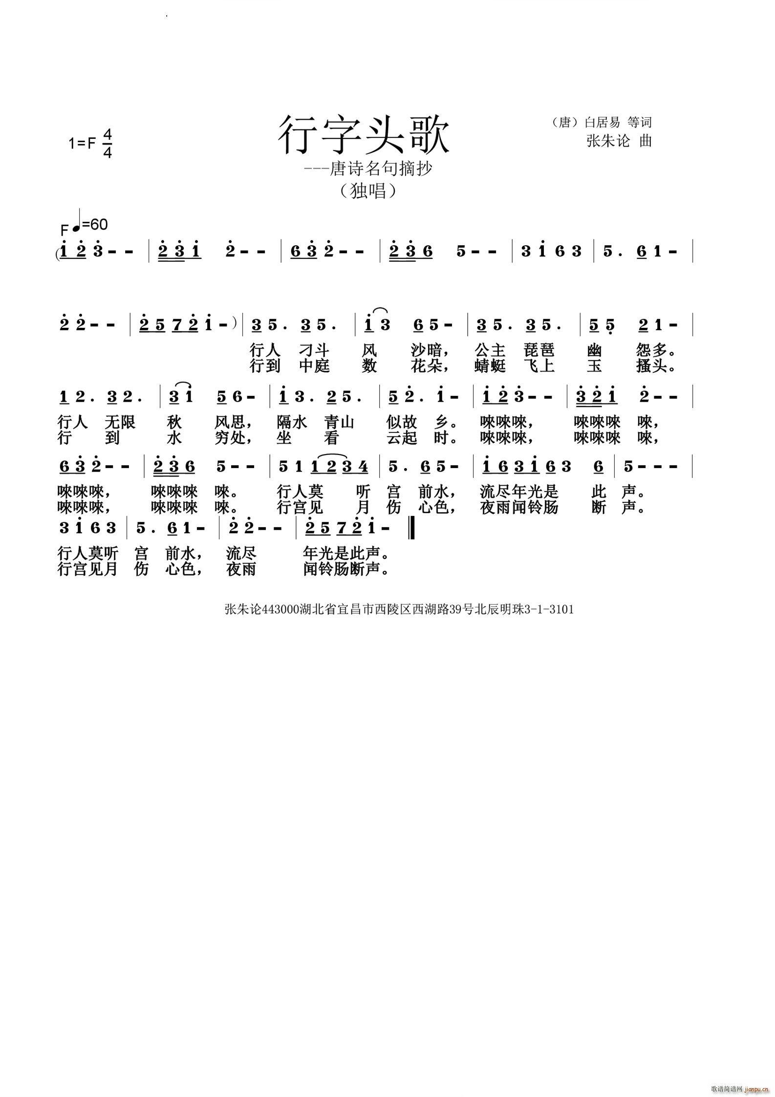 行字头歌(四字歌谱)1