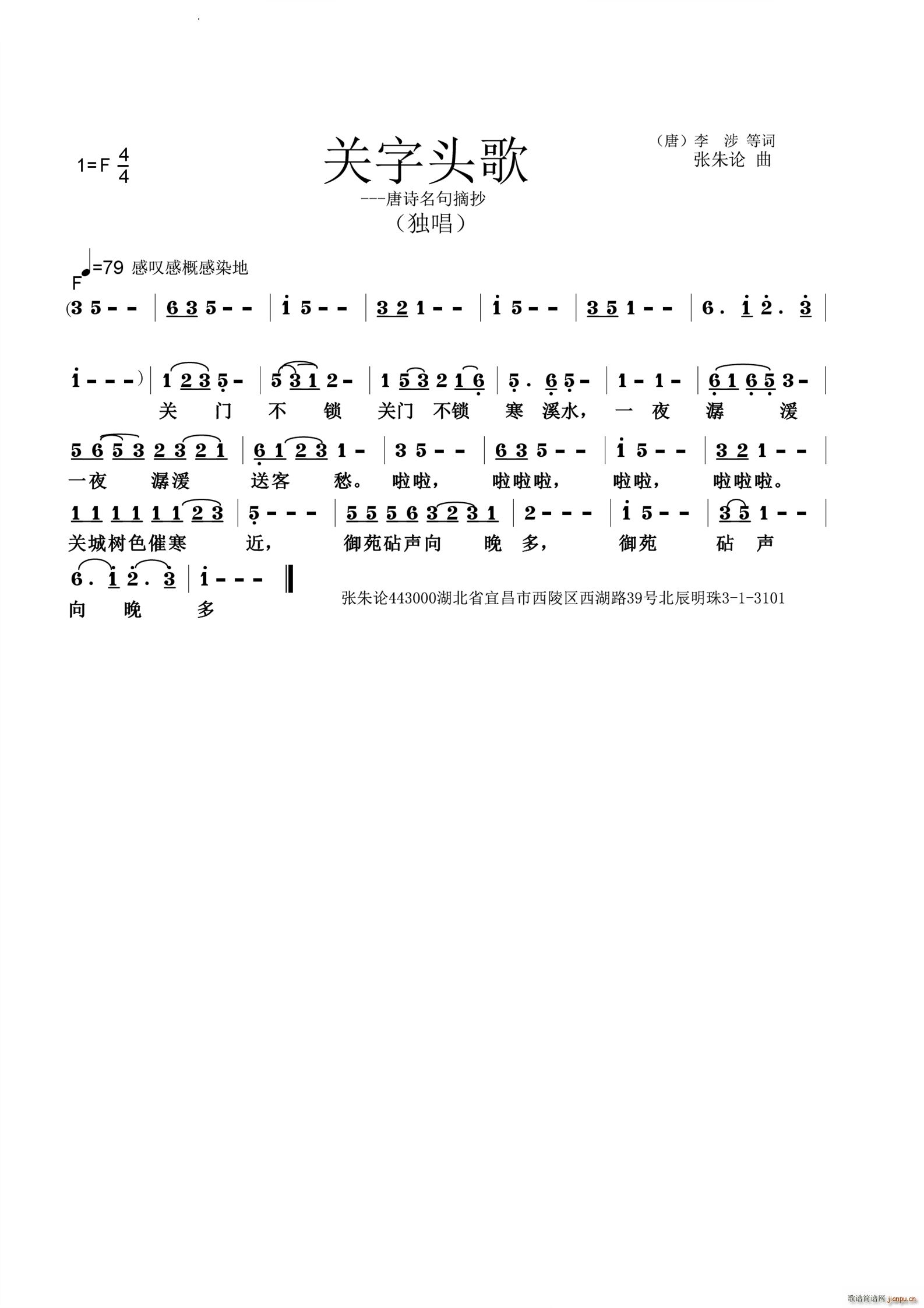 关字头歌(四字歌谱)1