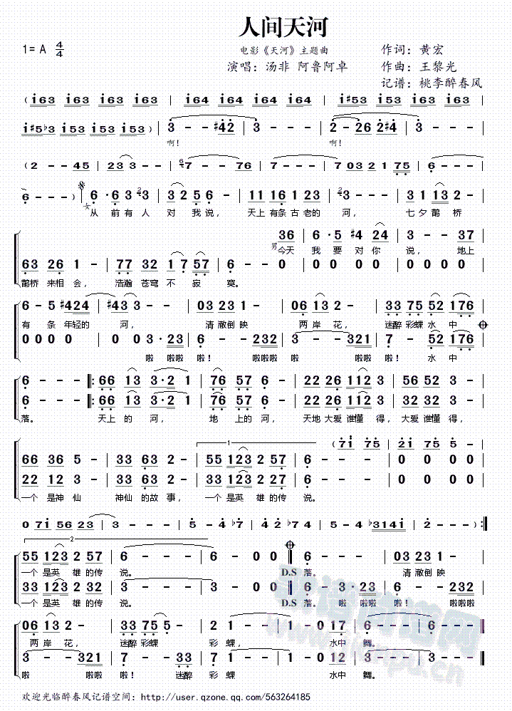 人间天河(四字歌谱)1