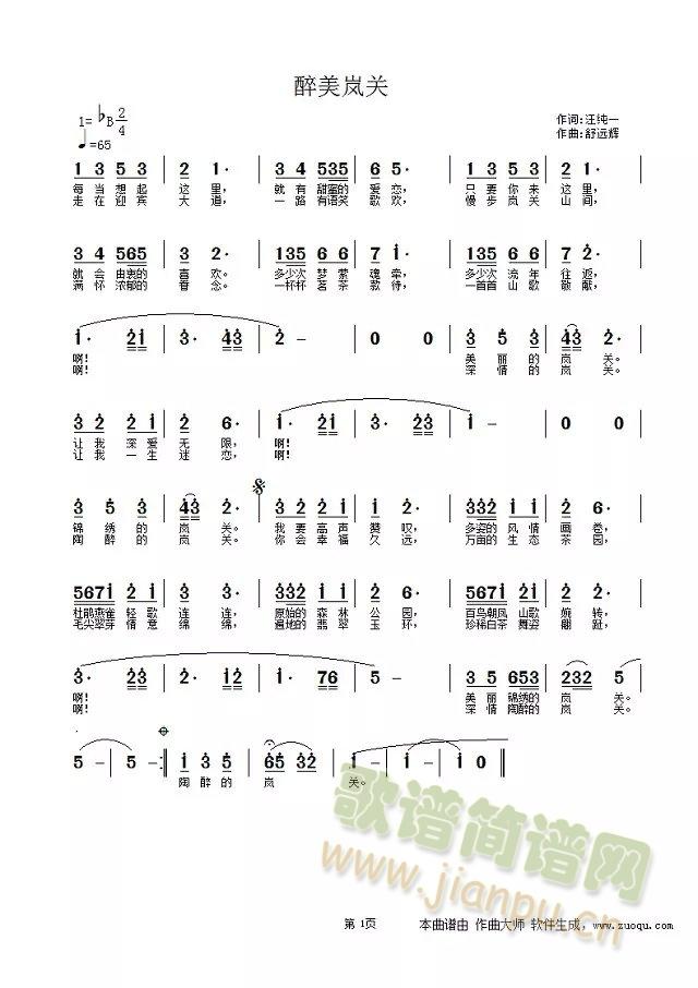 醉美岚关(四字歌谱)1